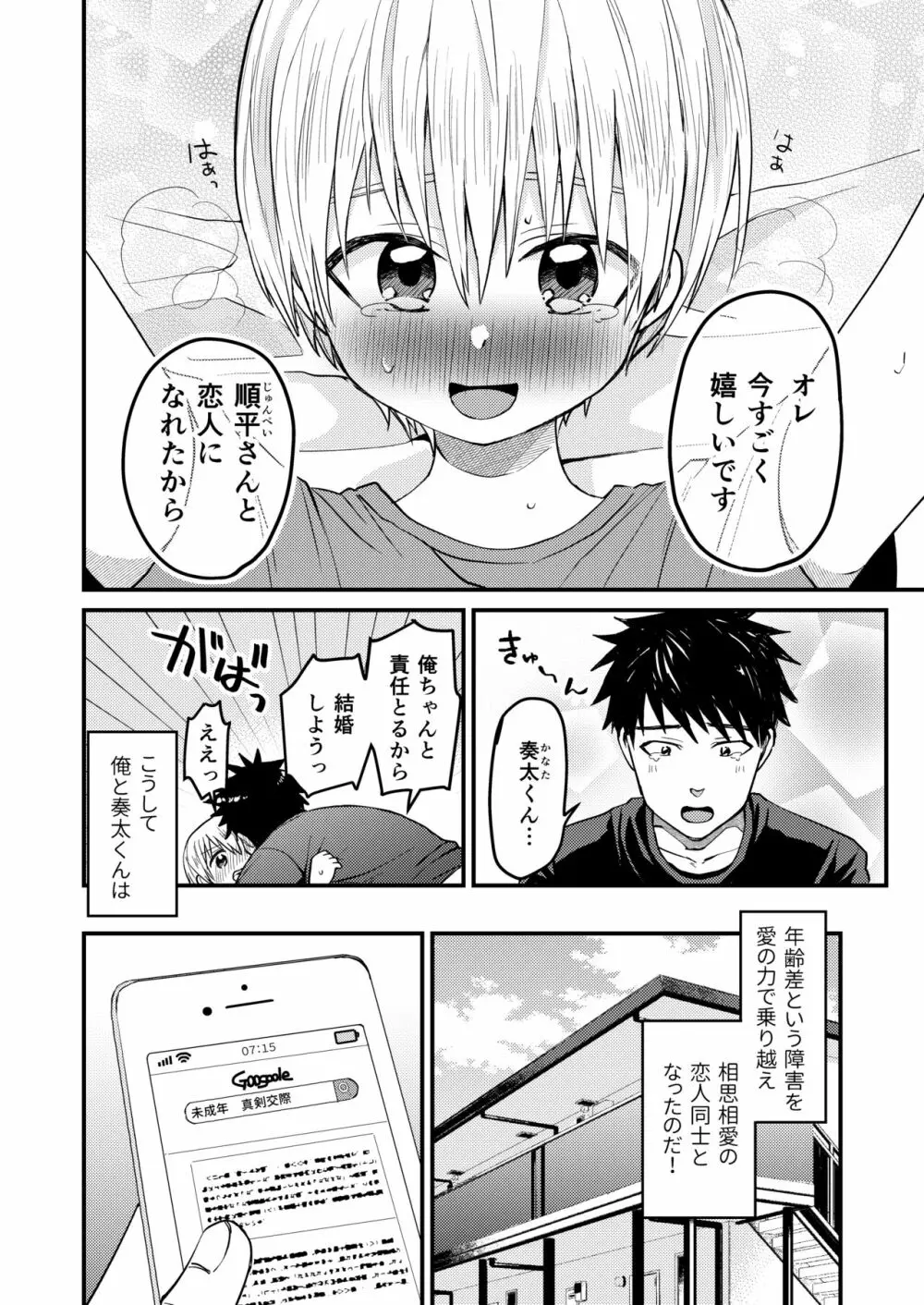 ～俺の部屋には天使がいるシリーズ～ Page.25