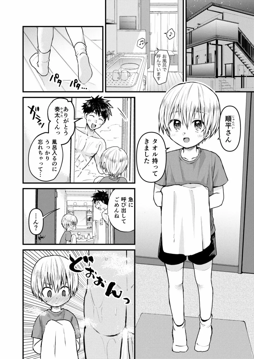 ～俺の部屋には天使がいるシリーズ～ Page.29