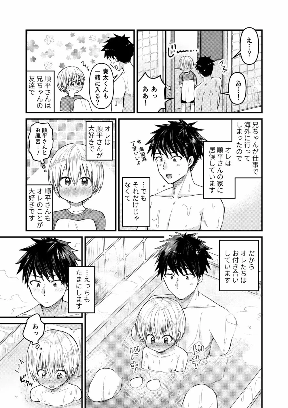 ～俺の部屋には天使がいるシリーズ～ Page.30