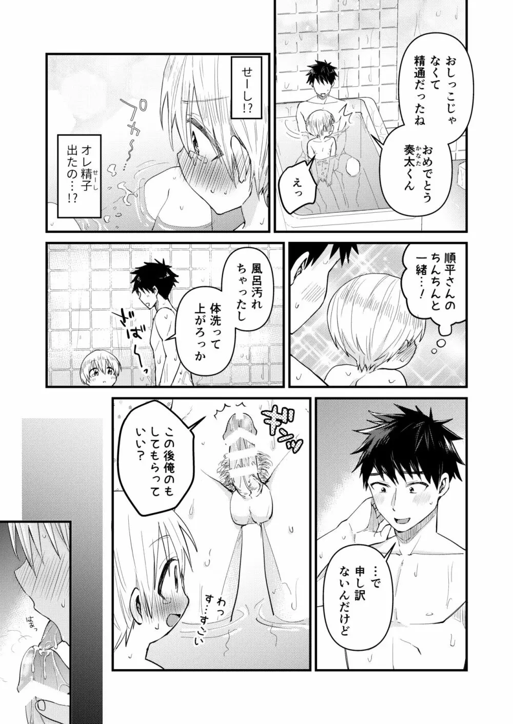 ～俺の部屋には天使がいるシリーズ～ Page.34