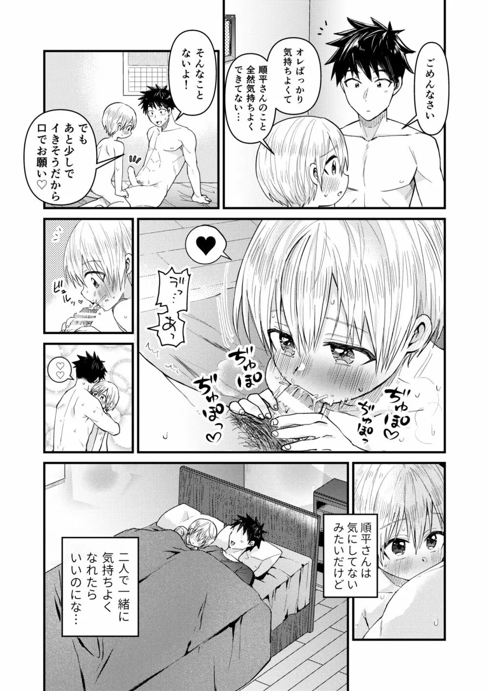 ～俺の部屋には天使がいるシリーズ～ Page.38