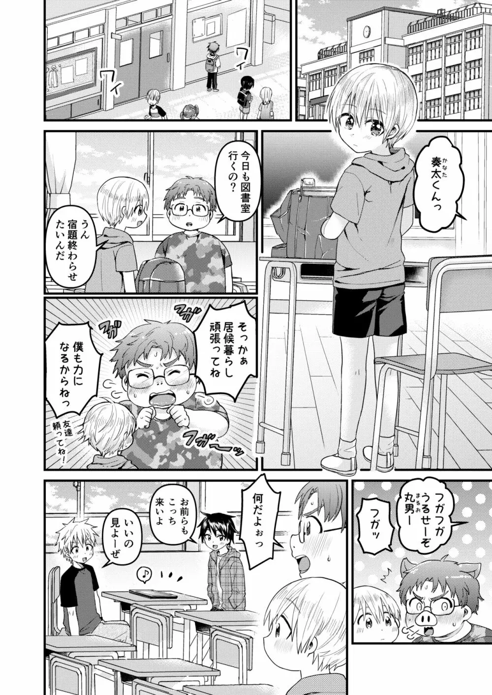 ～俺の部屋には天使がいるシリーズ～ Page.39