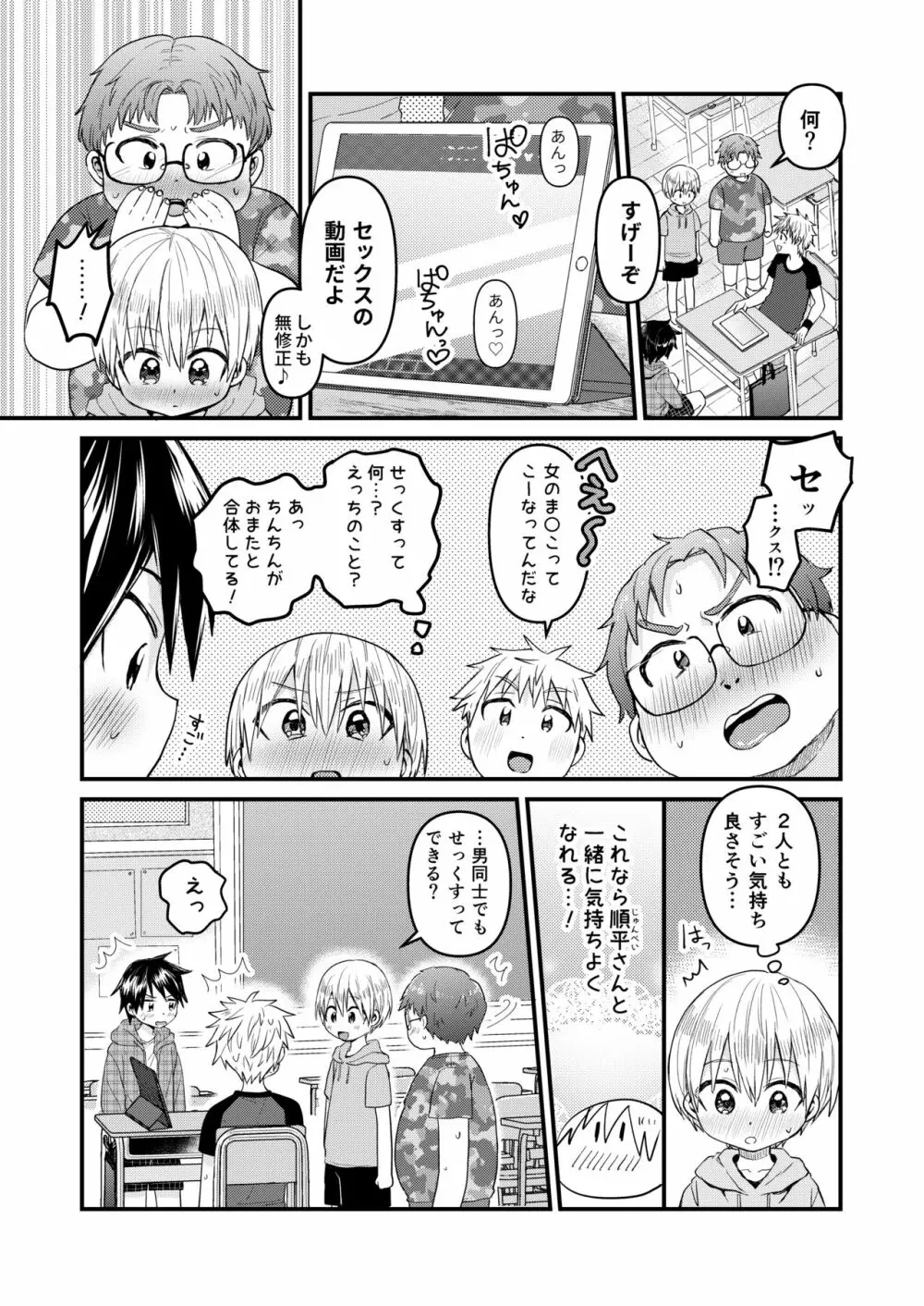 ～俺の部屋には天使がいるシリーズ～ Page.40