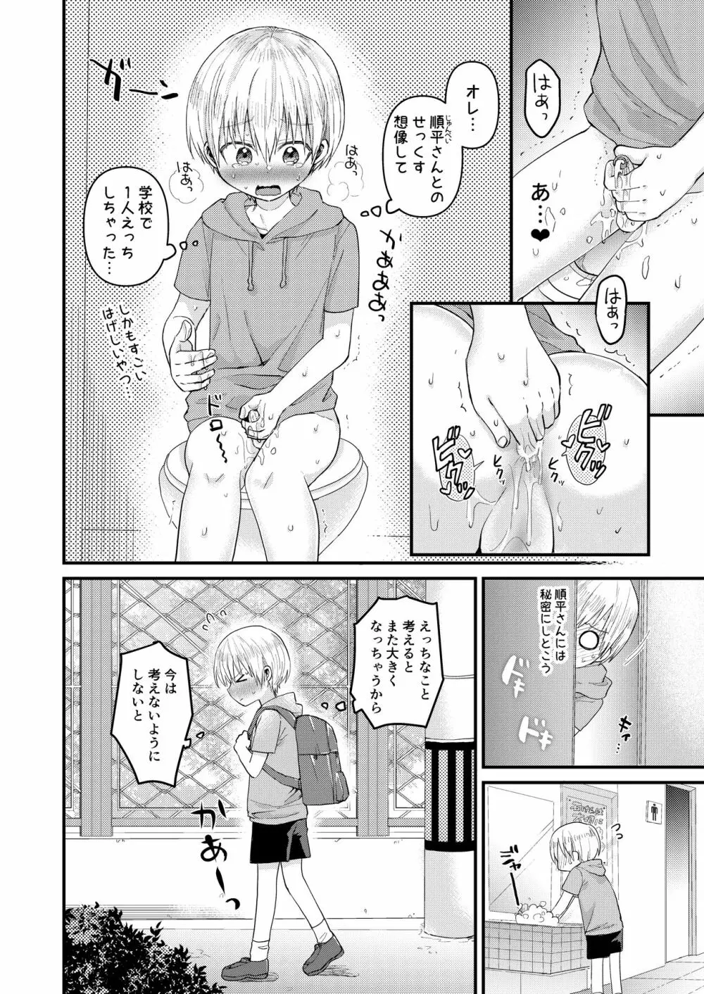 ～俺の部屋には天使がいるシリーズ～ Page.45