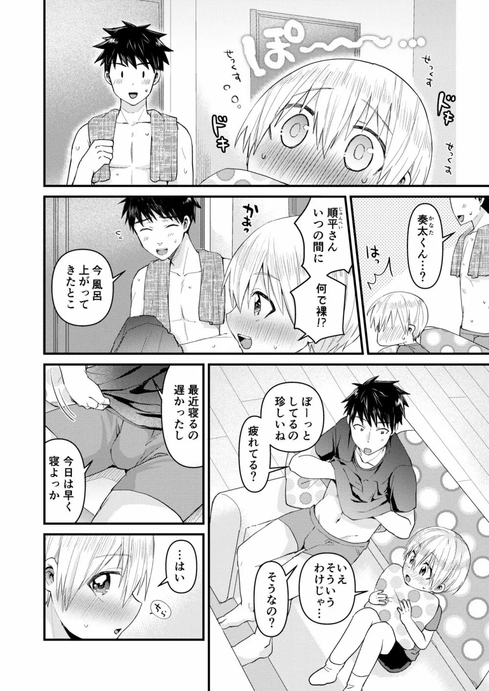 ～俺の部屋には天使がいるシリーズ～ Page.47