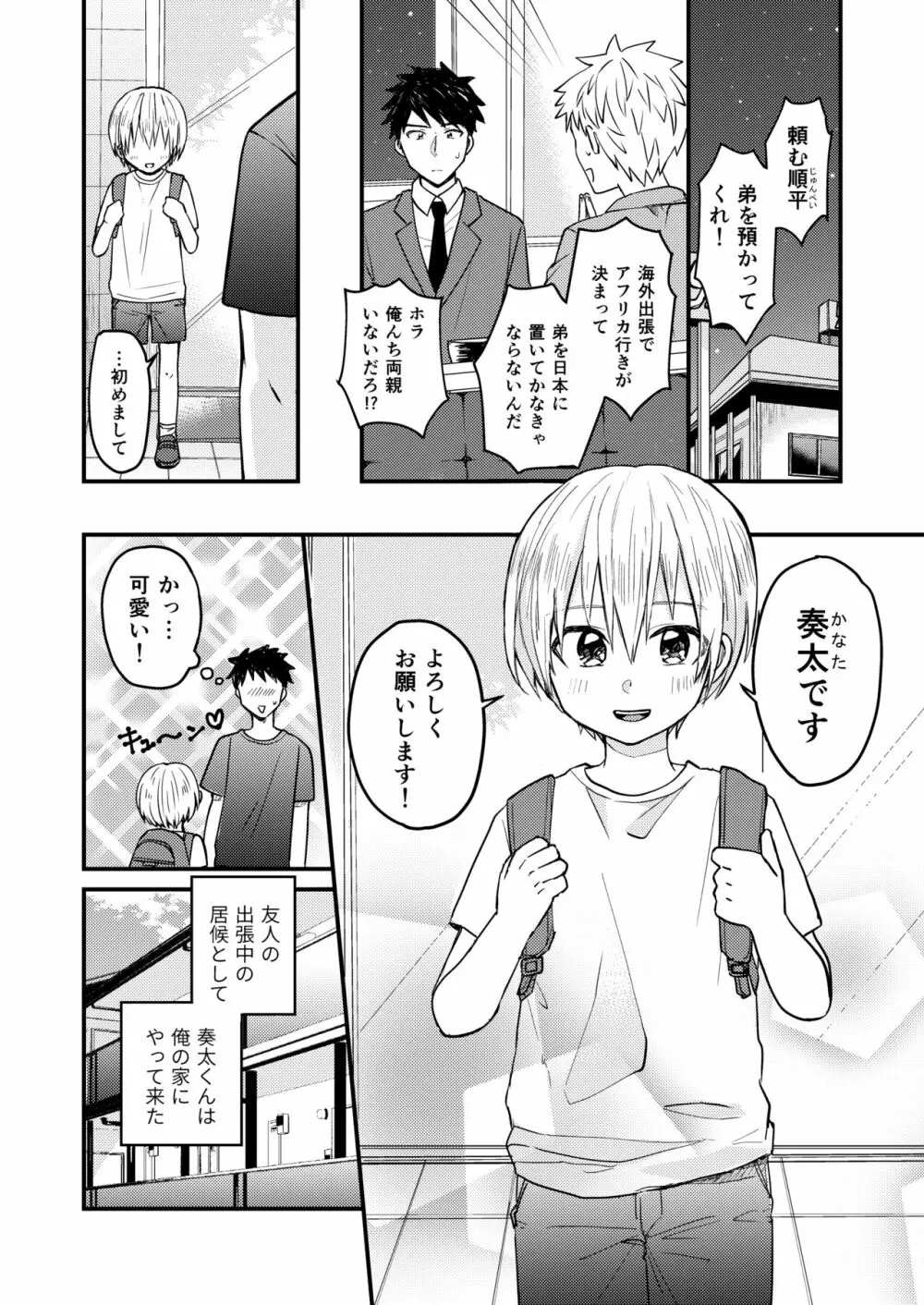 ～俺の部屋には天使がいるシリーズ～ Page.5