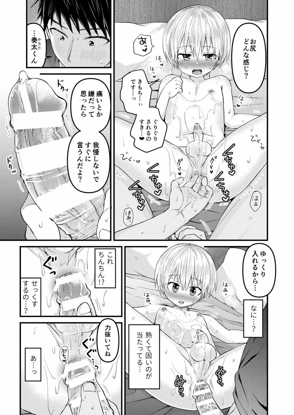 ～俺の部屋には天使がいるシリーズ～ Page.54