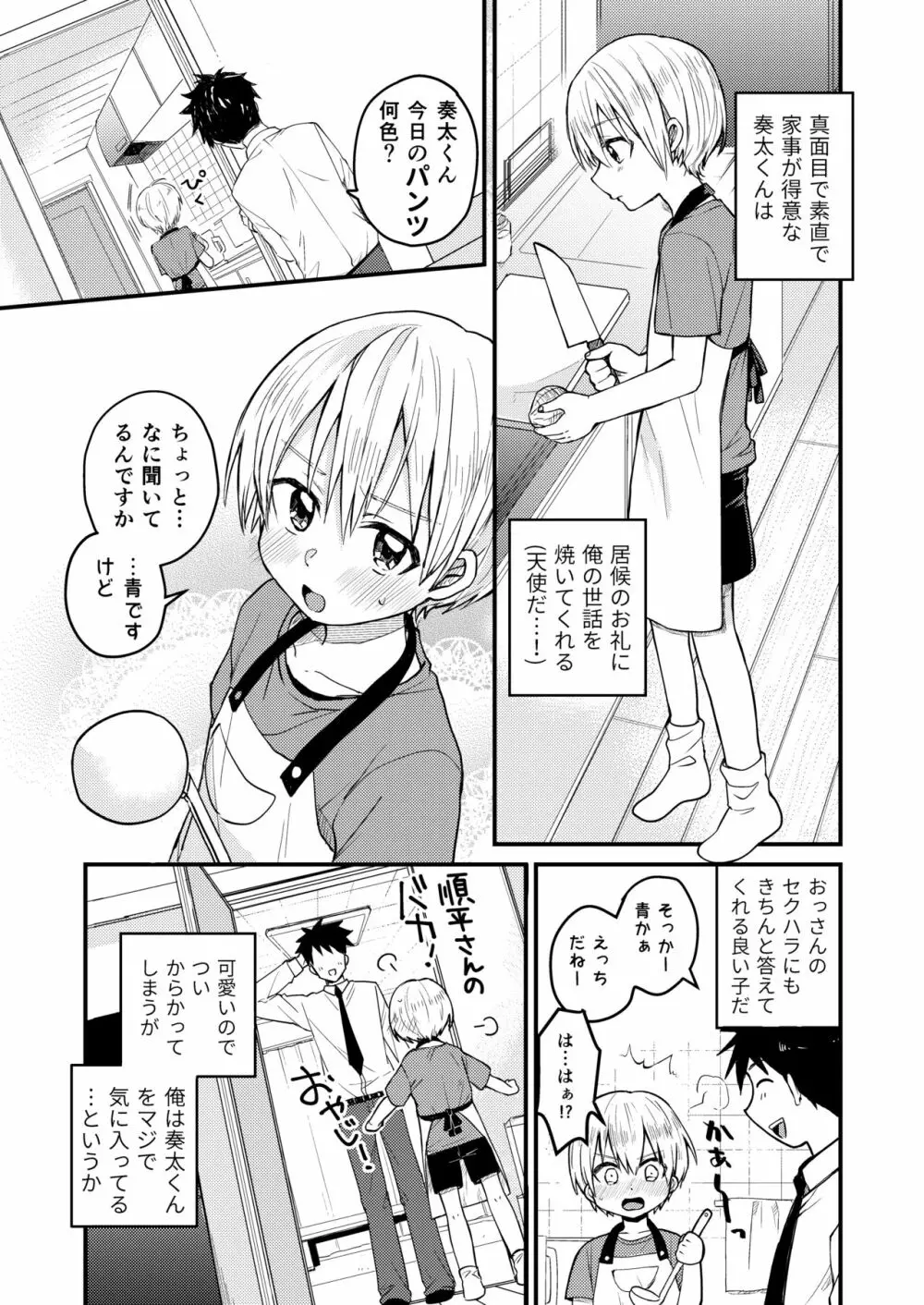 ～俺の部屋には天使がいるシリーズ～ Page.6