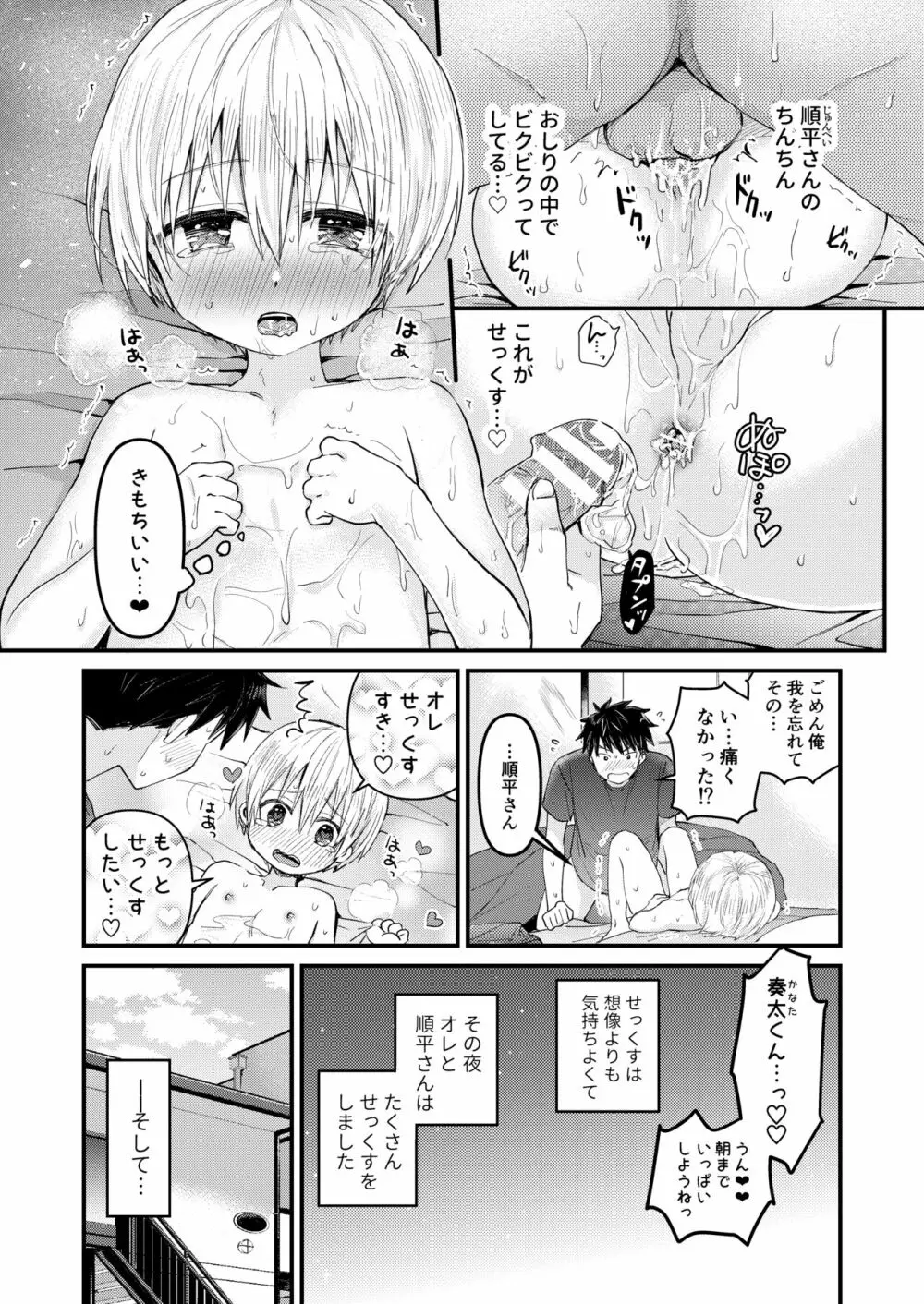 ～俺の部屋には天使がいるシリーズ～ Page.63