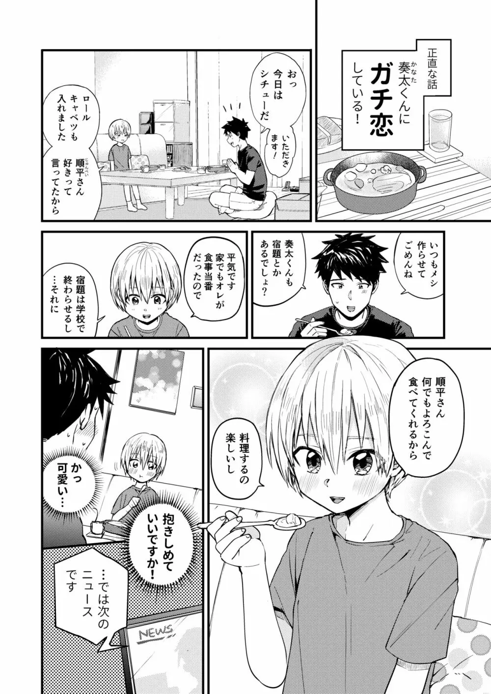 ～俺の部屋には天使がいるシリーズ～ Page.7