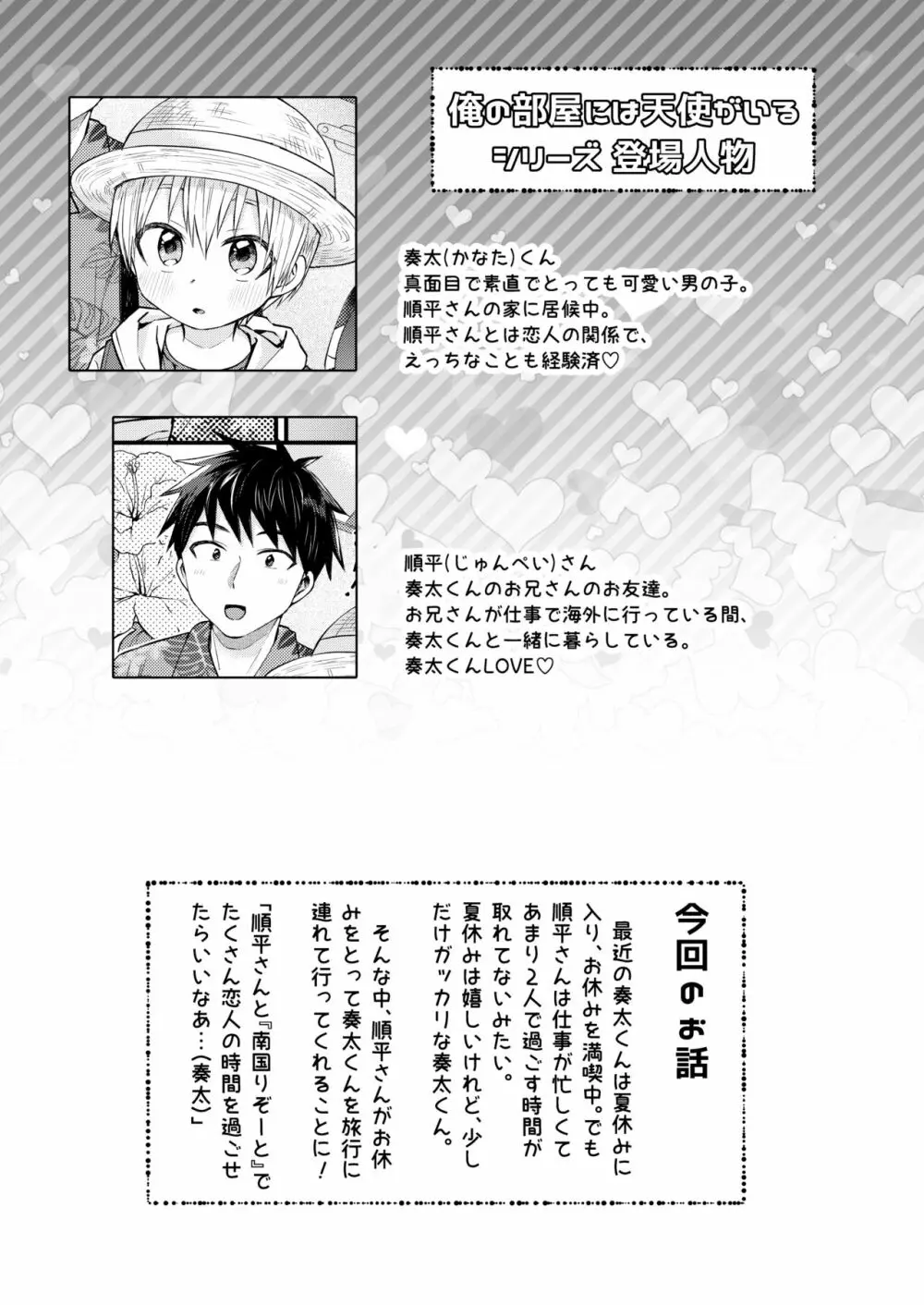 ～俺の部屋には天使がいるシリーズ～ Page.82