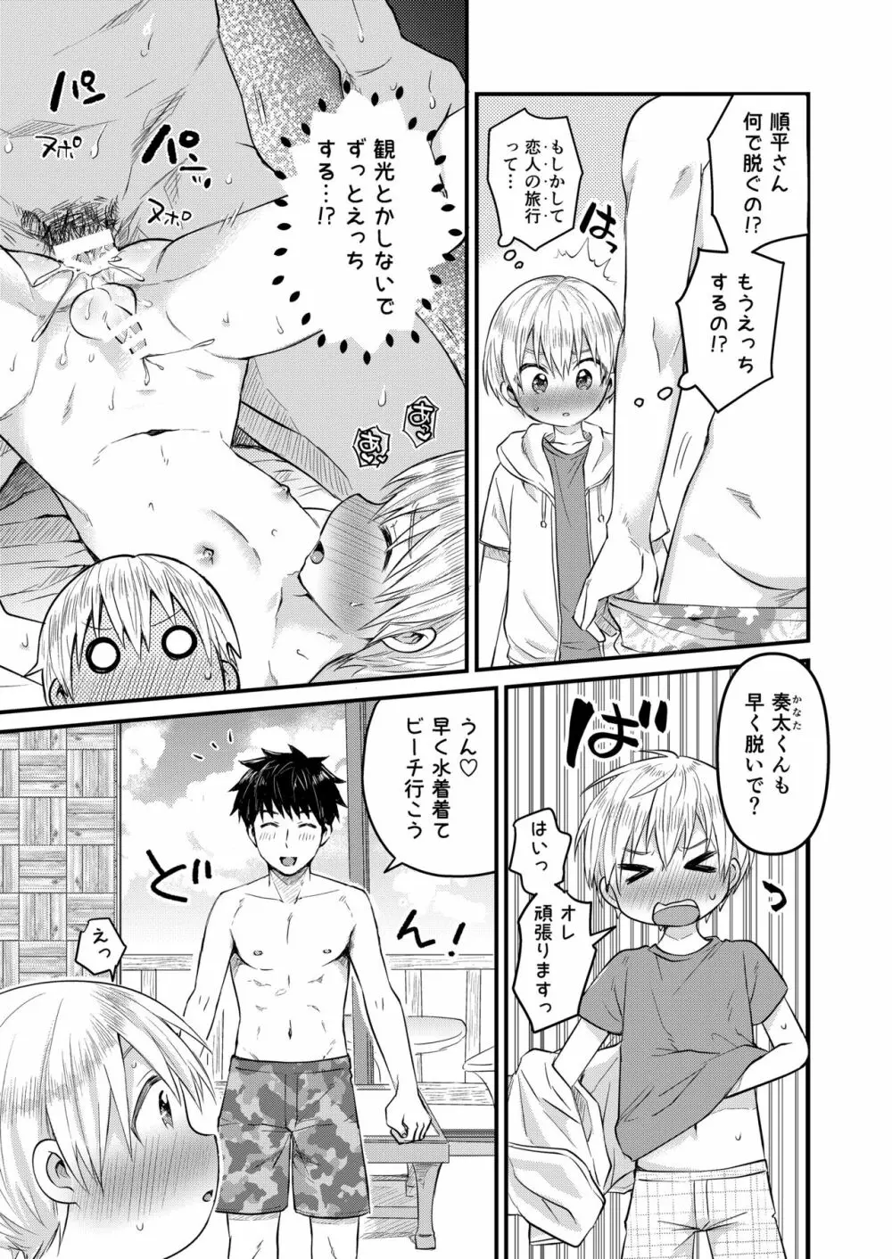 ～俺の部屋には天使がいるシリーズ～ Page.86