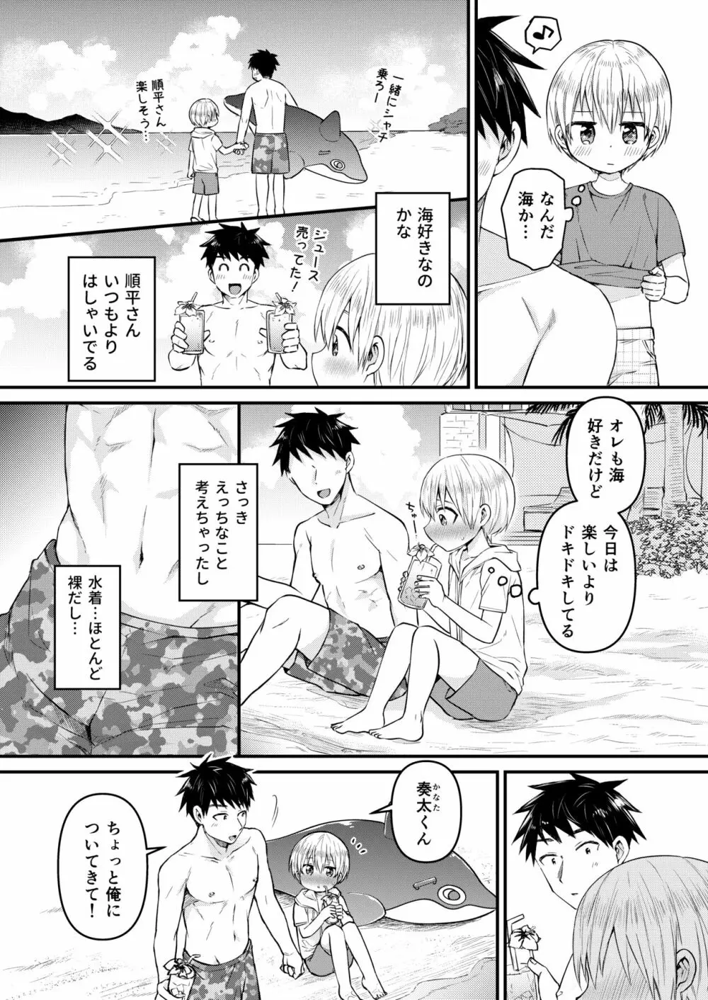 ～俺の部屋には天使がいるシリーズ～ Page.87