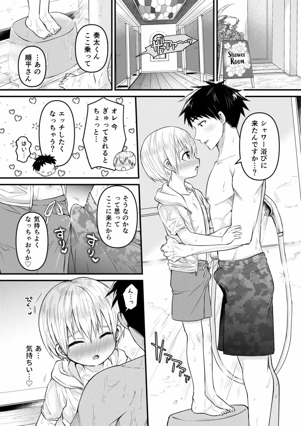 ～俺の部屋には天使がいるシリーズ～ Page.88