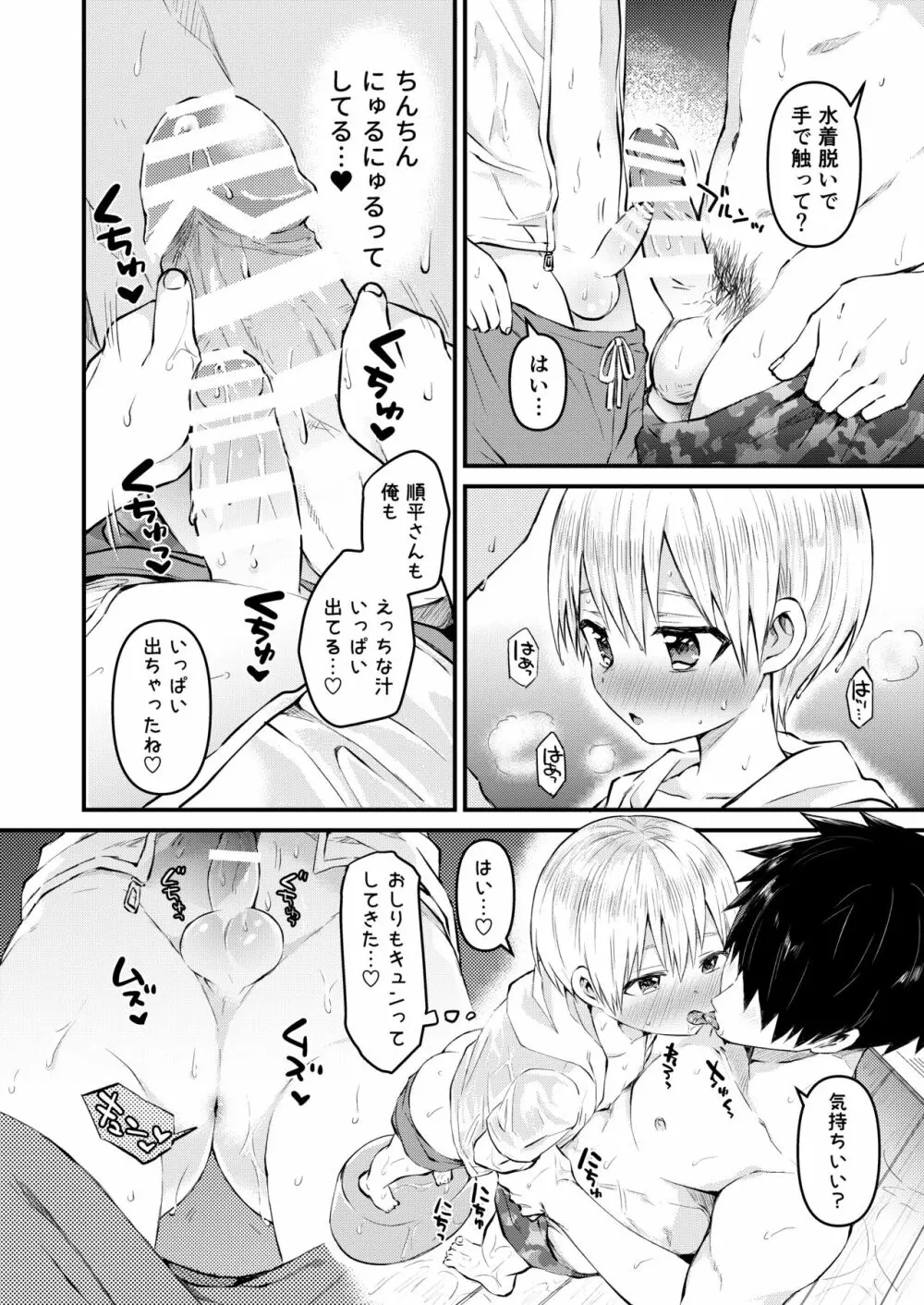 ～俺の部屋には天使がいるシリーズ～ Page.89