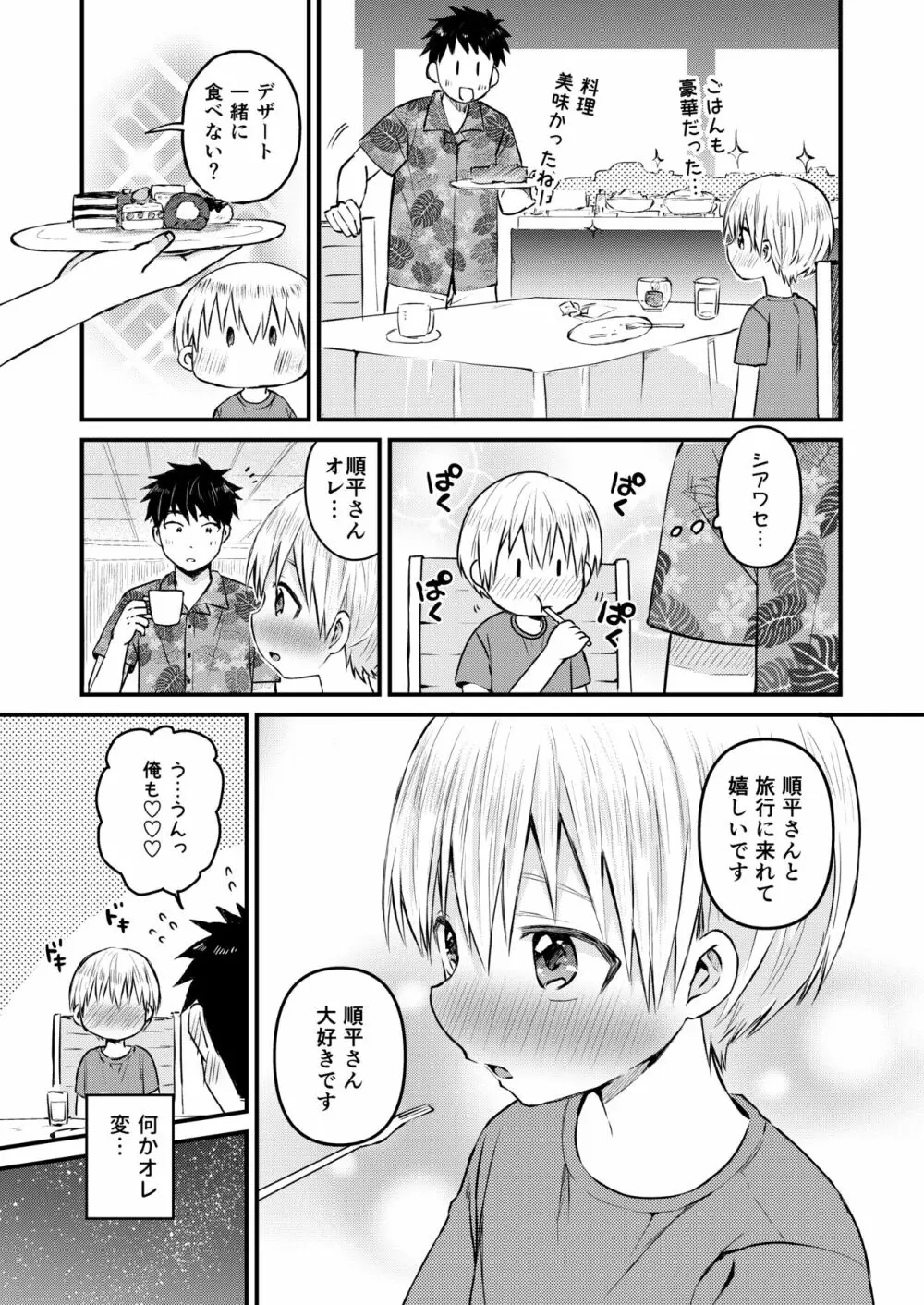 ～俺の部屋には天使がいるシリーズ～ Page.96