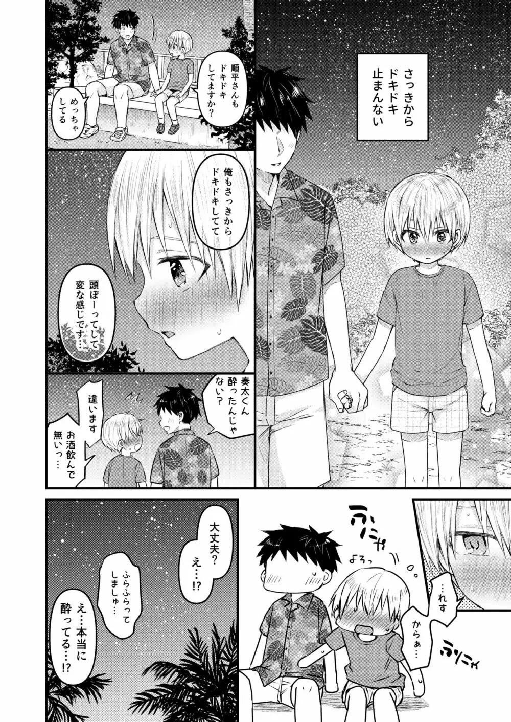 ～俺の部屋には天使がいるシリーズ～ Page.97