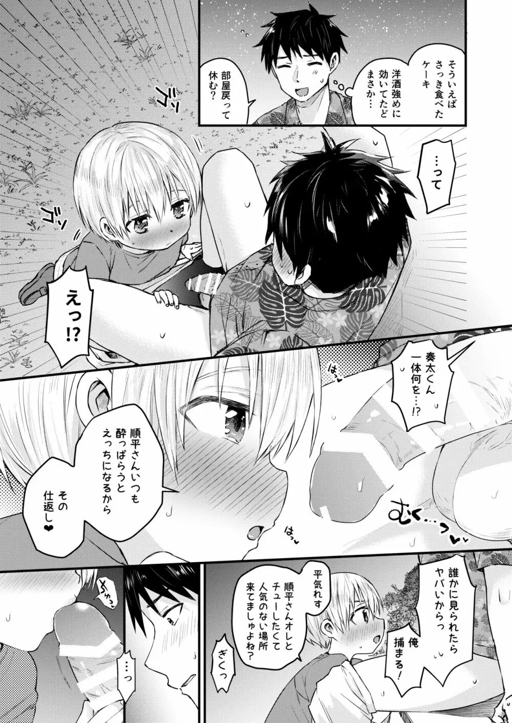 ～俺の部屋には天使がいるシリーズ～ Page.98