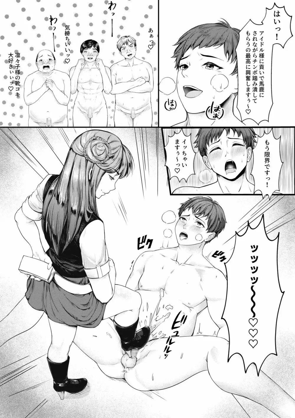 貢がせ地下アイドル Page.7