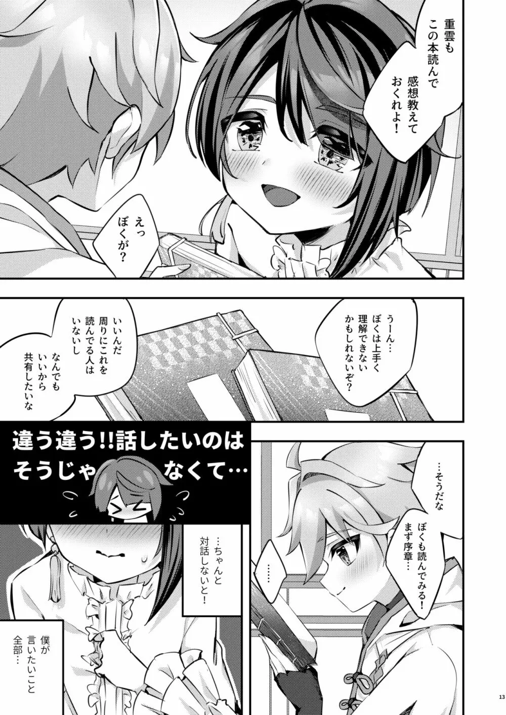 君の体温を知りたい Page.14