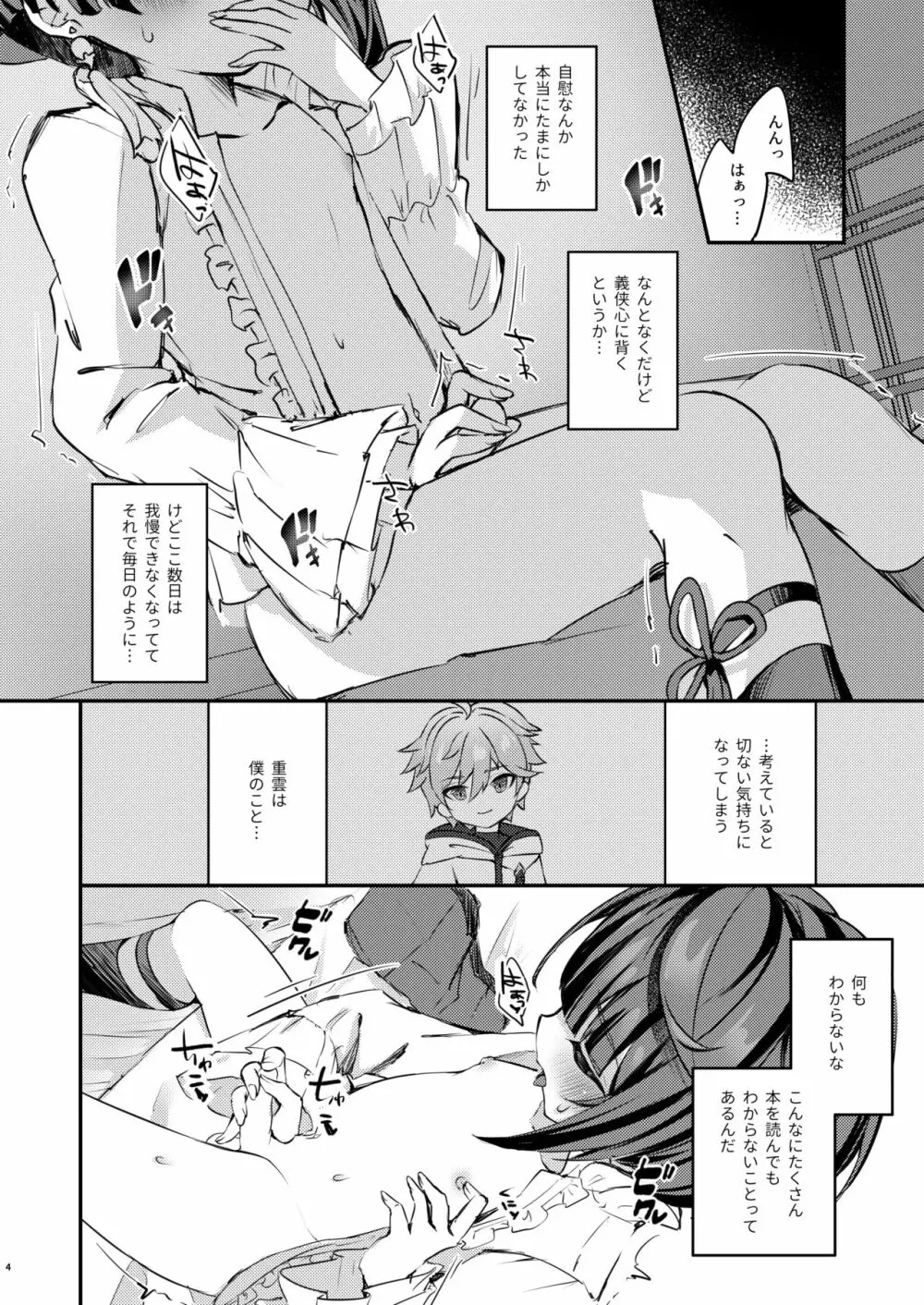 君の体温を知りたい Page.5