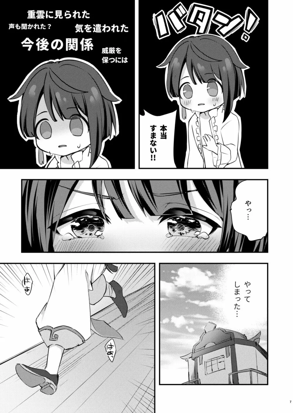 君の体温を知りたい Page.8