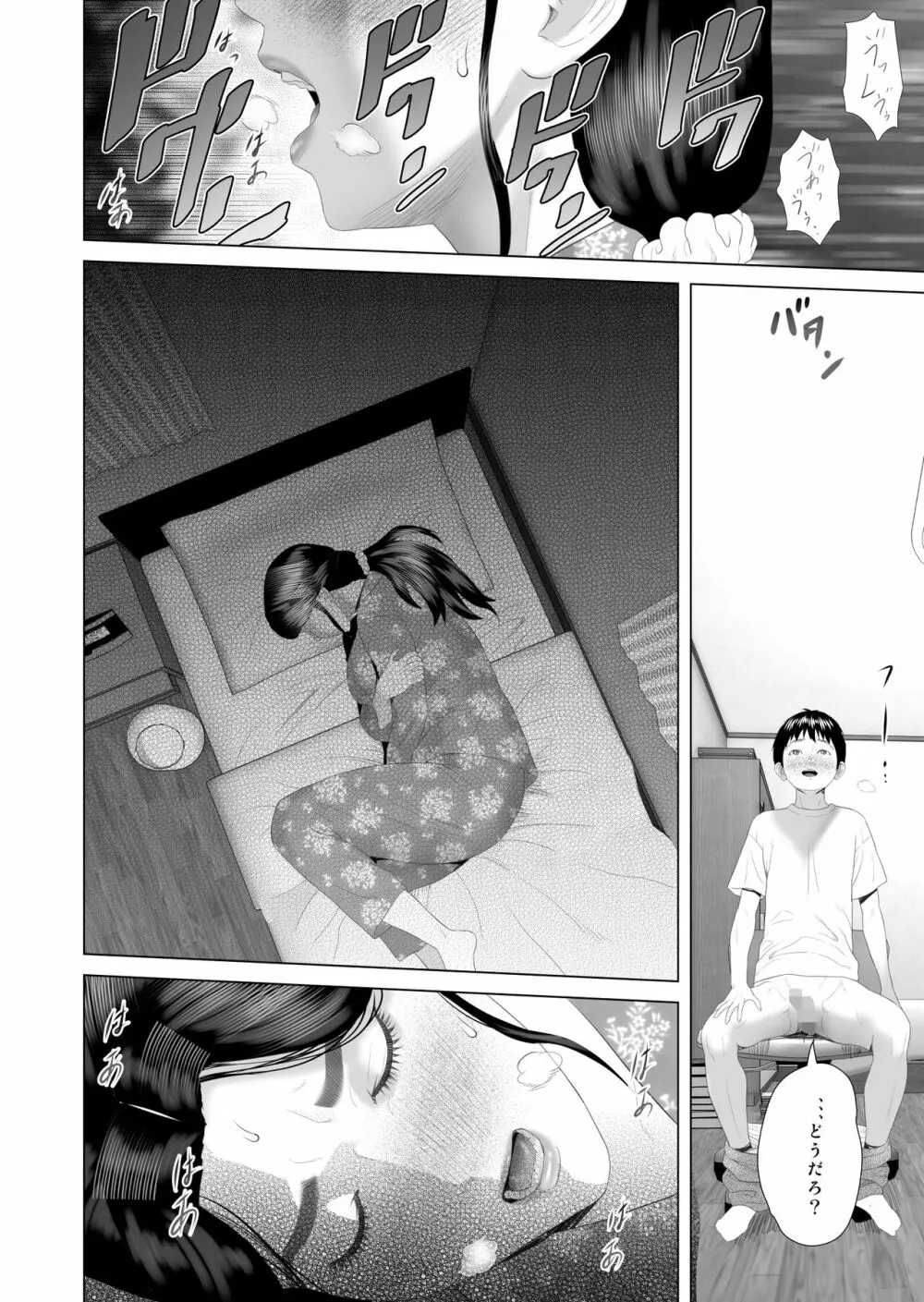 近女誘惑 僕がお母さんとこんなことになっちゃう話 3 寝入り編 Page.19