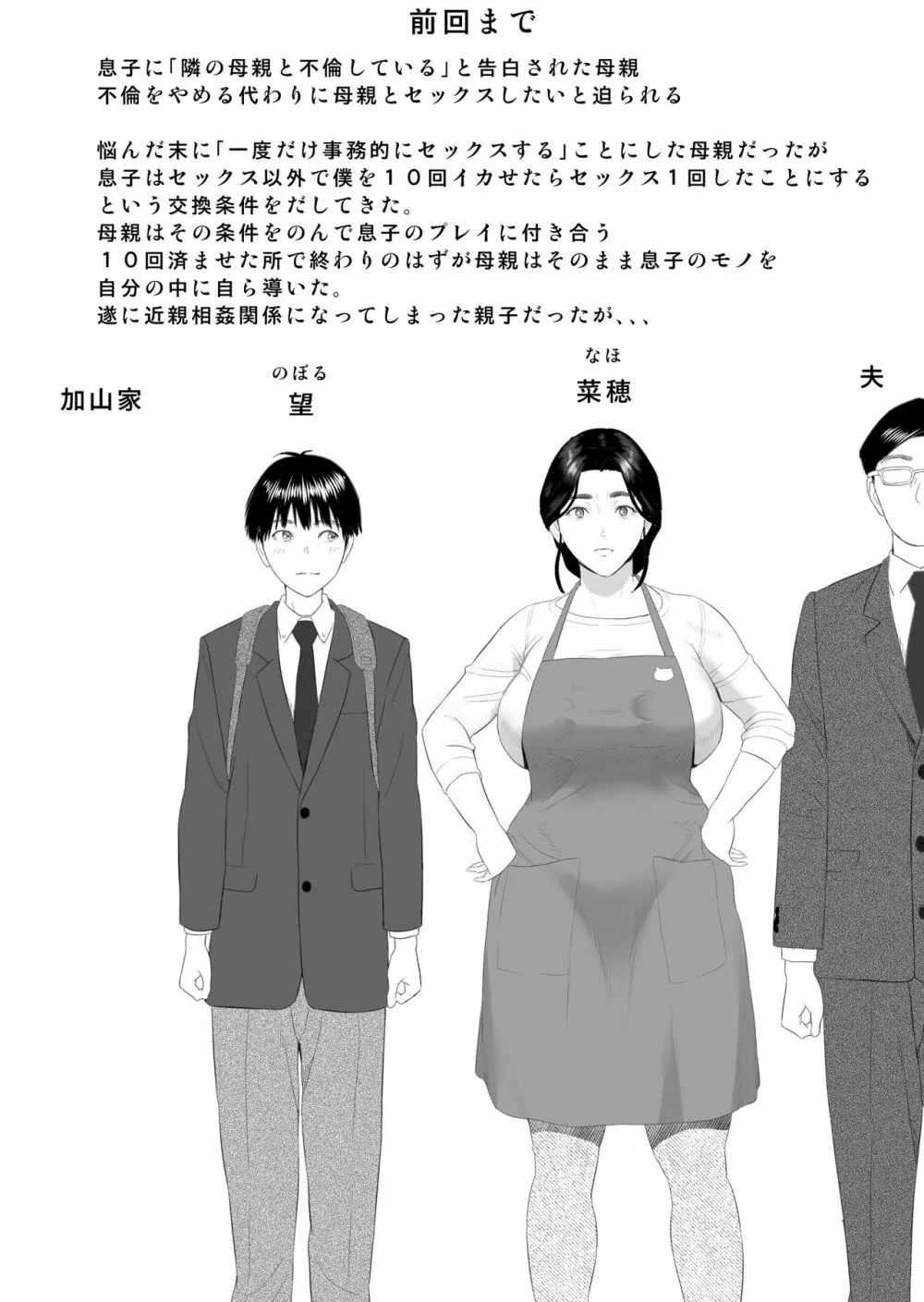 近女誘惑 僕がお母さんとこんなことになっちゃう話 3 寝入り編 Page.2