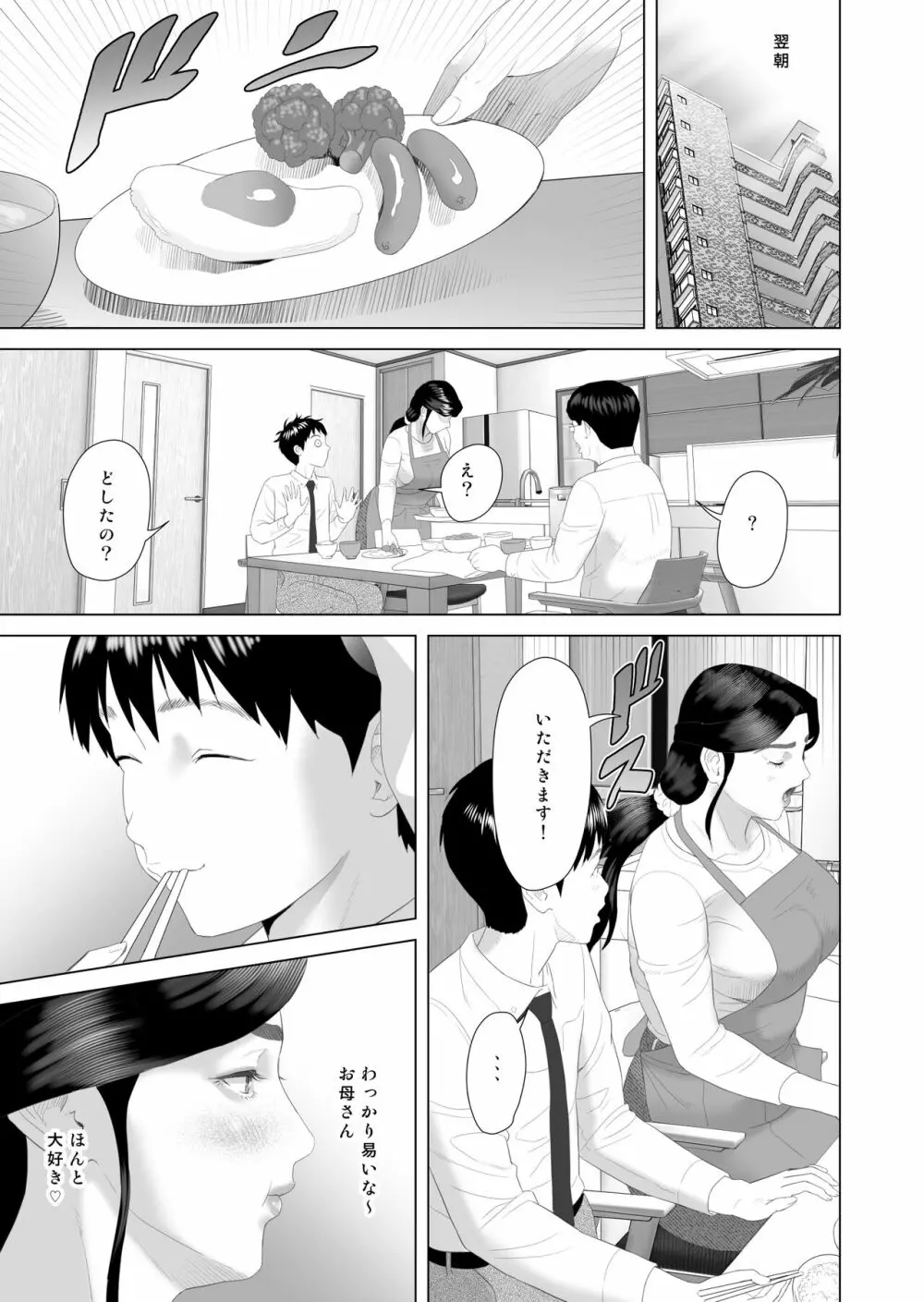 近女誘惑 僕がお母さんとこんなことになっちゃう話 3 寝入り編 Page.22