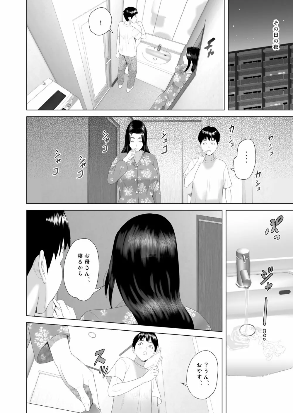 近女誘惑 僕がお母さんとこんなことになっちゃう話 3 寝入り編 Page.23