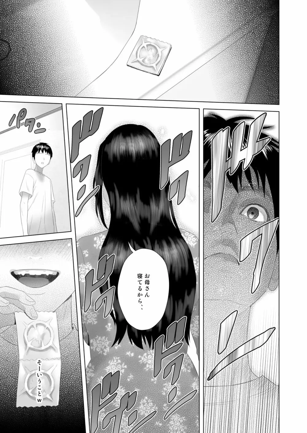 近女誘惑 僕がお母さんとこんなことになっちゃう話 3 寝入り編 Page.24