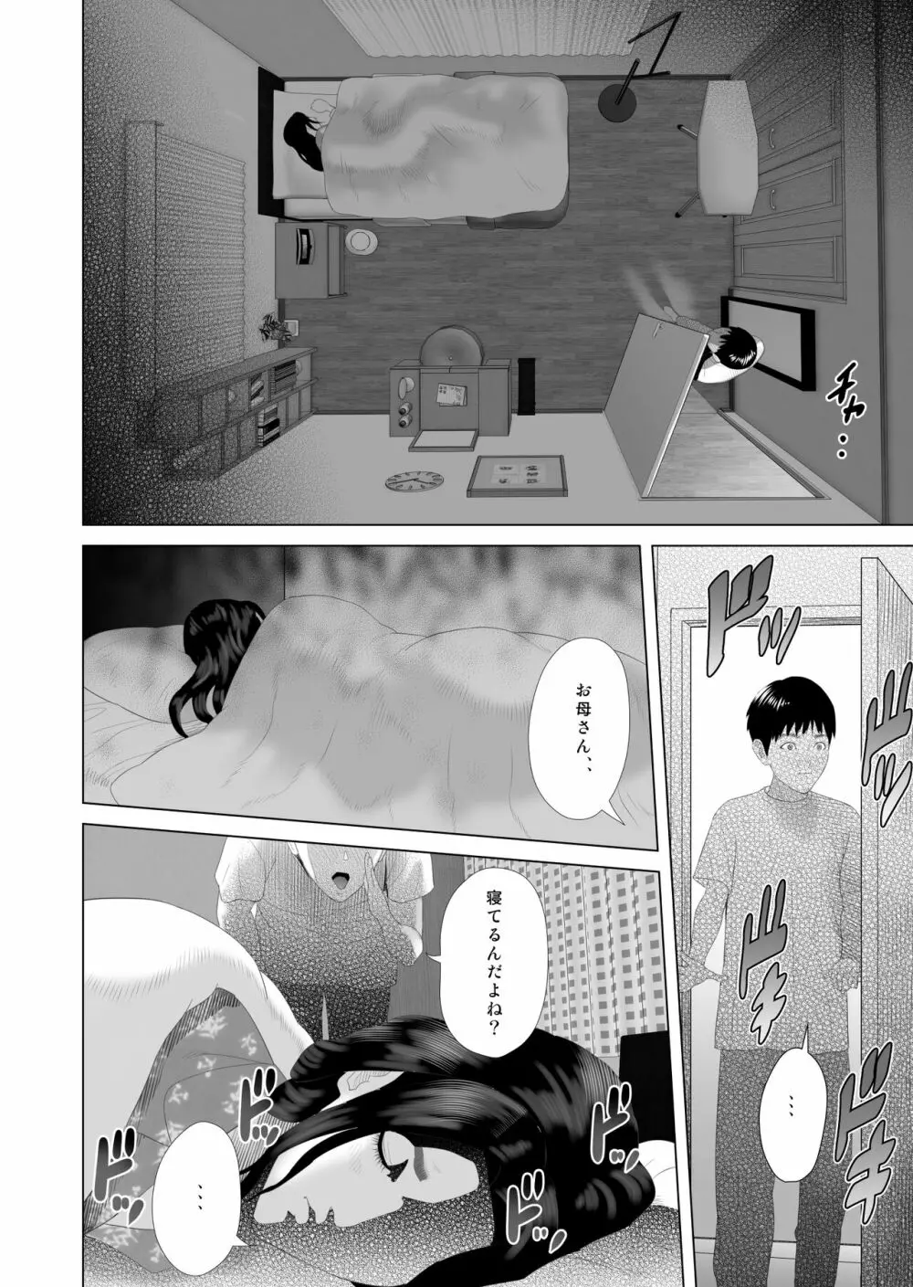 近女誘惑 僕がお母さんとこんなことになっちゃう話 3 寝入り編 Page.25