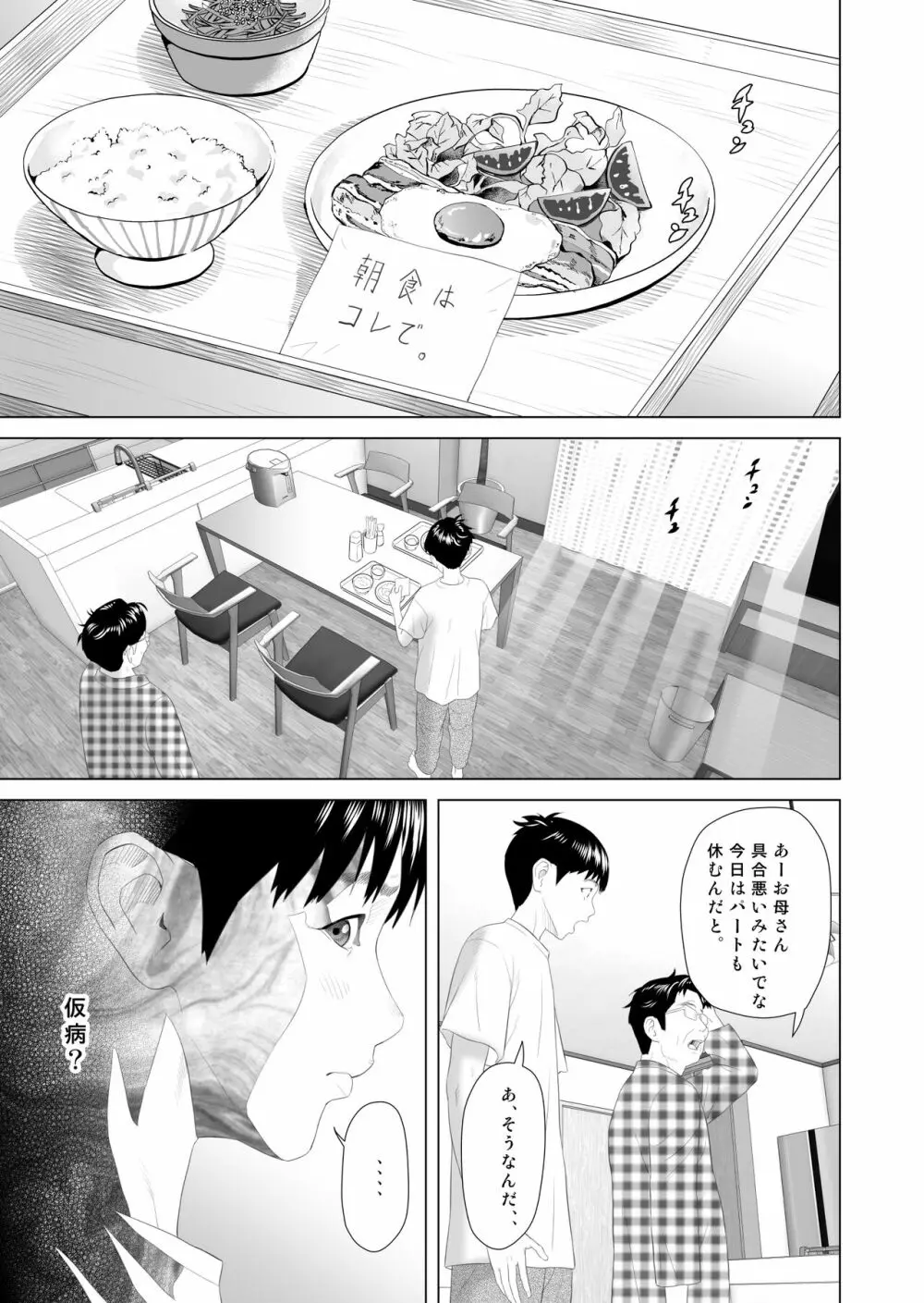近女誘惑 僕がお母さんとこんなことになっちゃう話 3 寝入り編 Page.3
