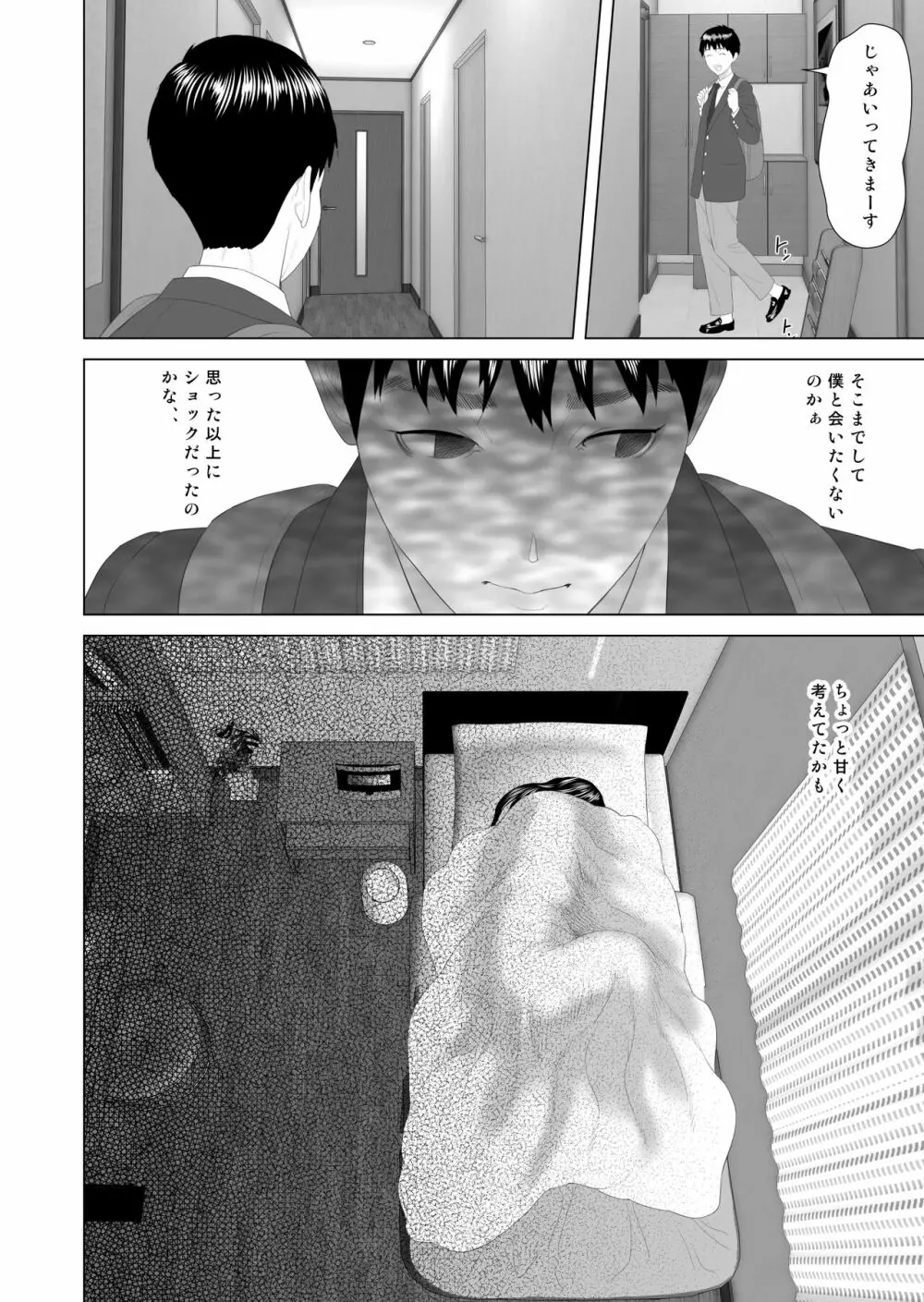 近女誘惑 僕がお母さんとこんなことになっちゃう話 3 寝入り編 Page.4