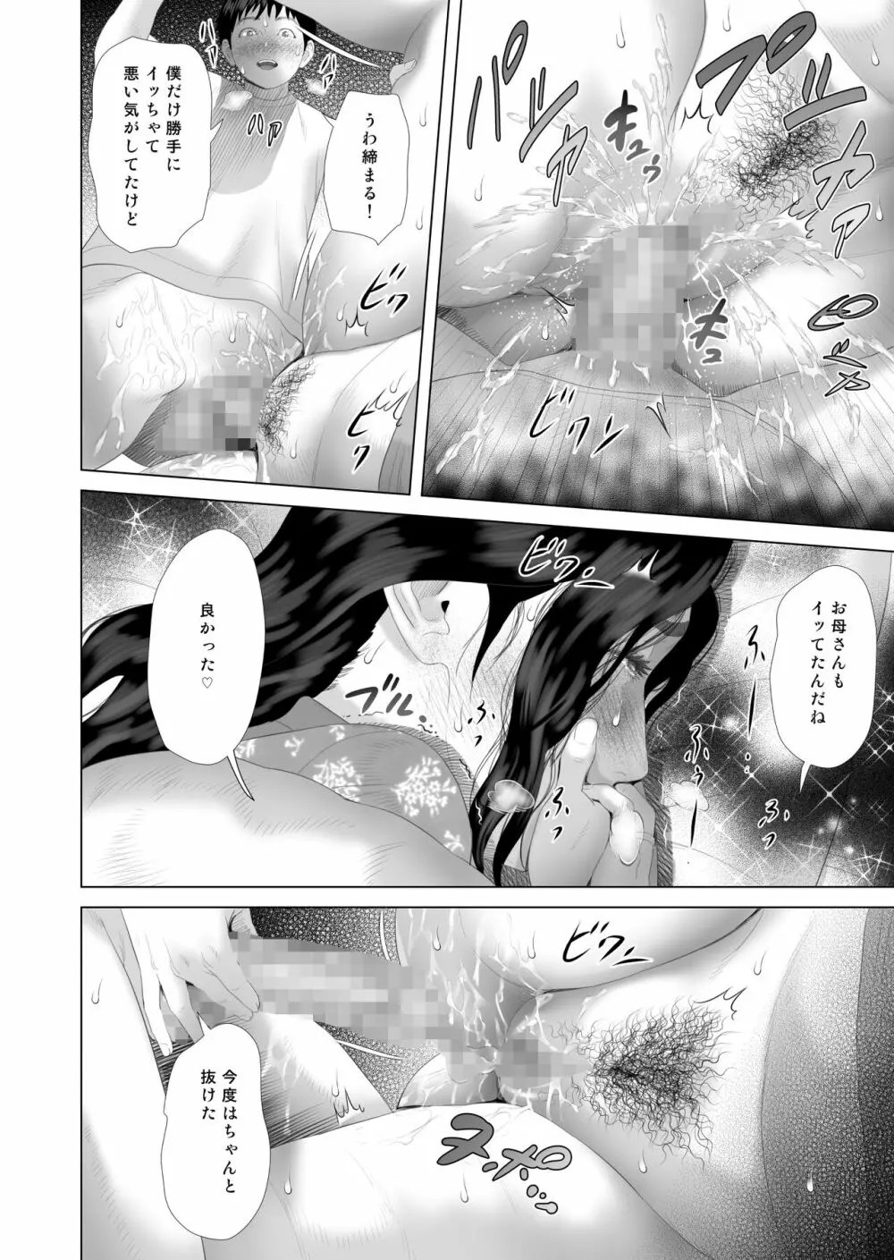 近女誘惑 僕がお母さんとこんなことになっちゃう話 3 寝入り編 Page.47