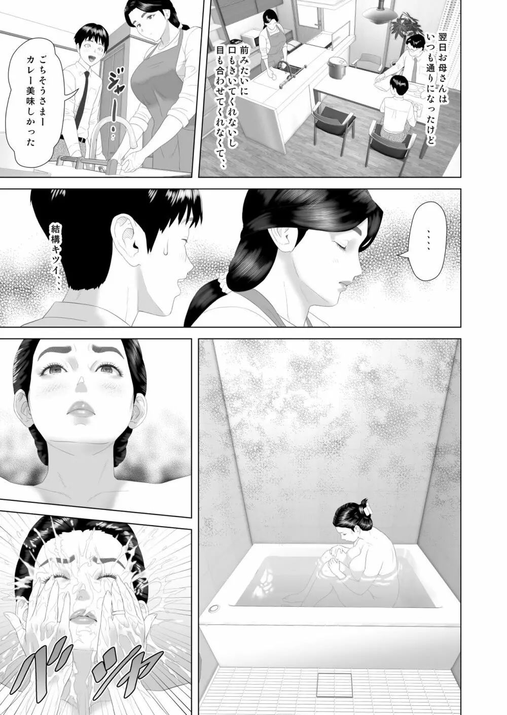 近女誘惑 僕がお母さんとこんなことになっちゃう話 3 寝入り編 Page.5