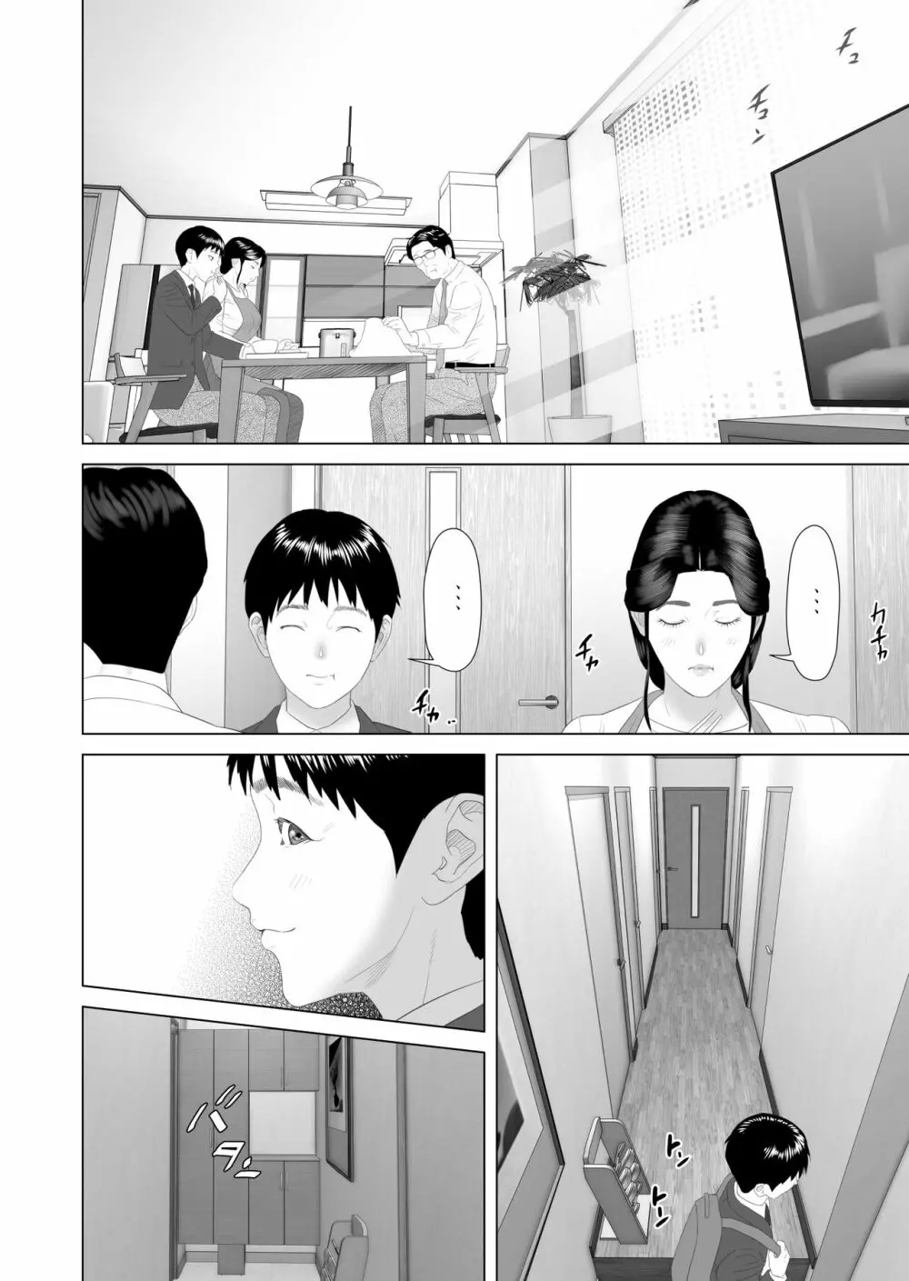 近女誘惑 僕がお母さんとこんなことになっちゃう話 3 寝入り編 Page.51