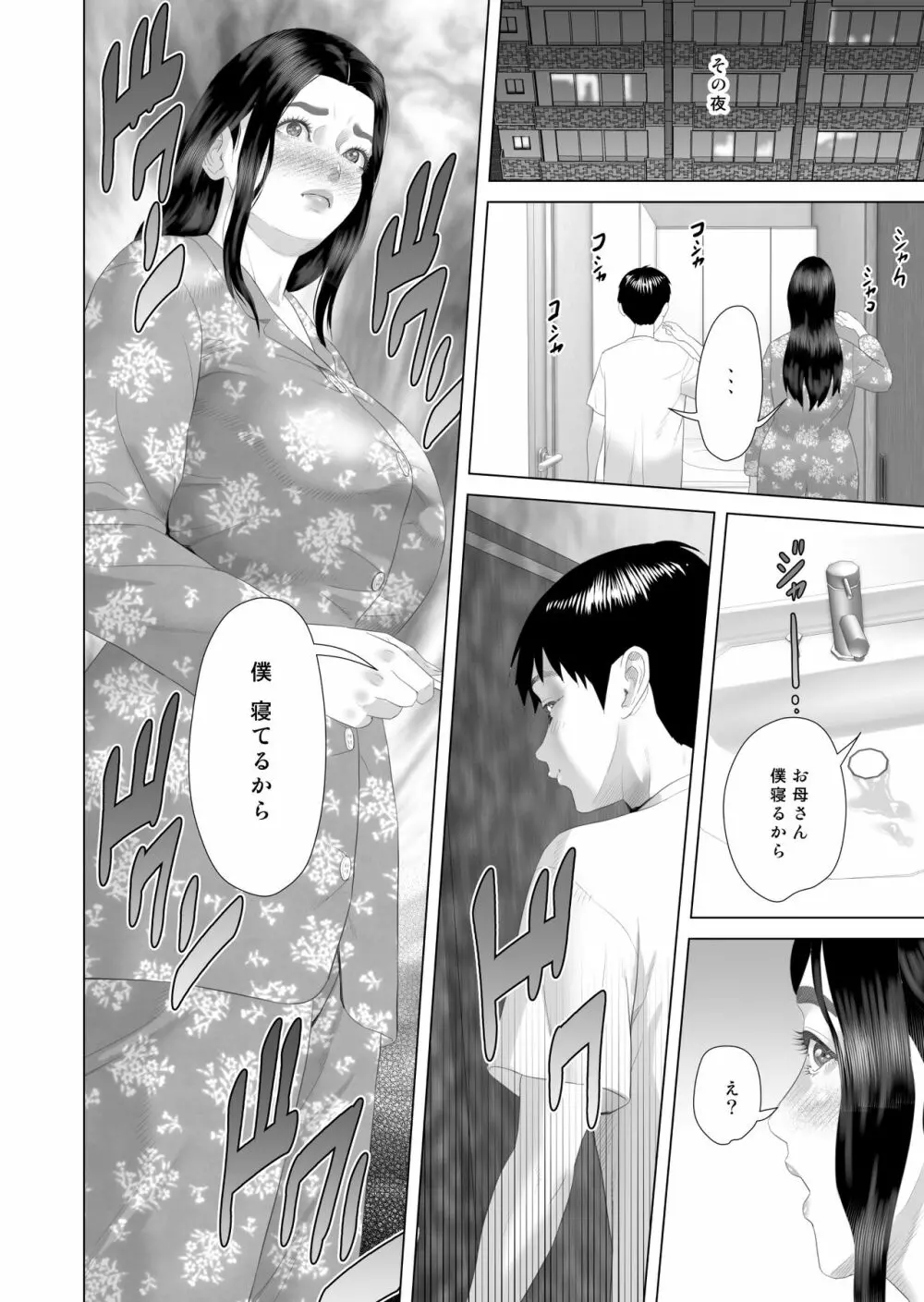 近女誘惑 僕がお母さんとこんなことになっちゃう話 3 寝入り編 Page.52