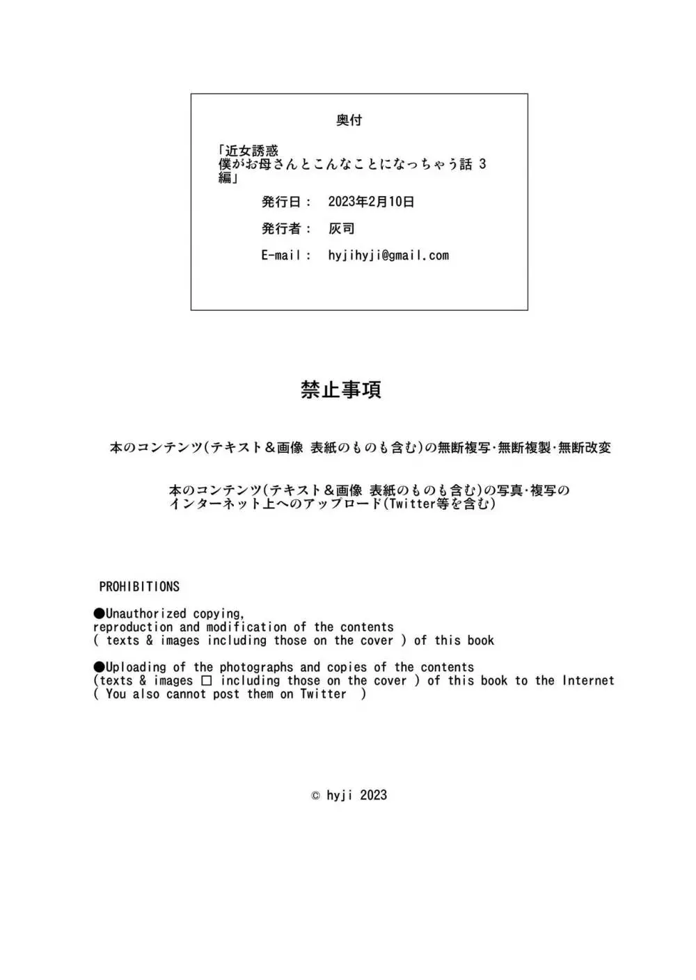 近女誘惑 僕がお母さんとこんなことになっちゃう話 3 寝入り編 Page.53