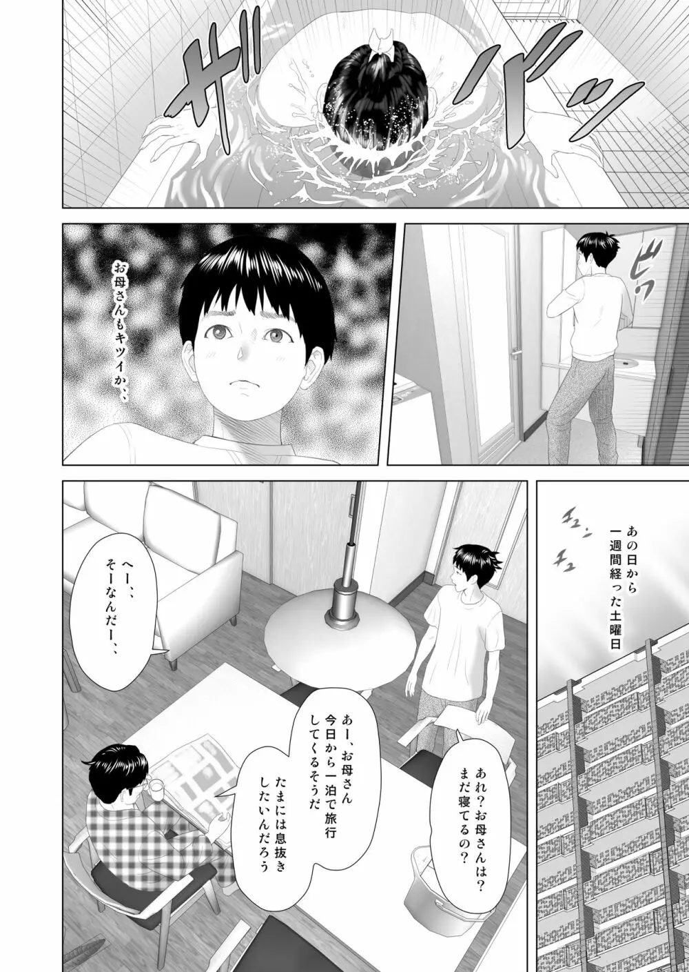 近女誘惑 僕がお母さんとこんなことになっちゃう話 3 寝入り編 Page.6