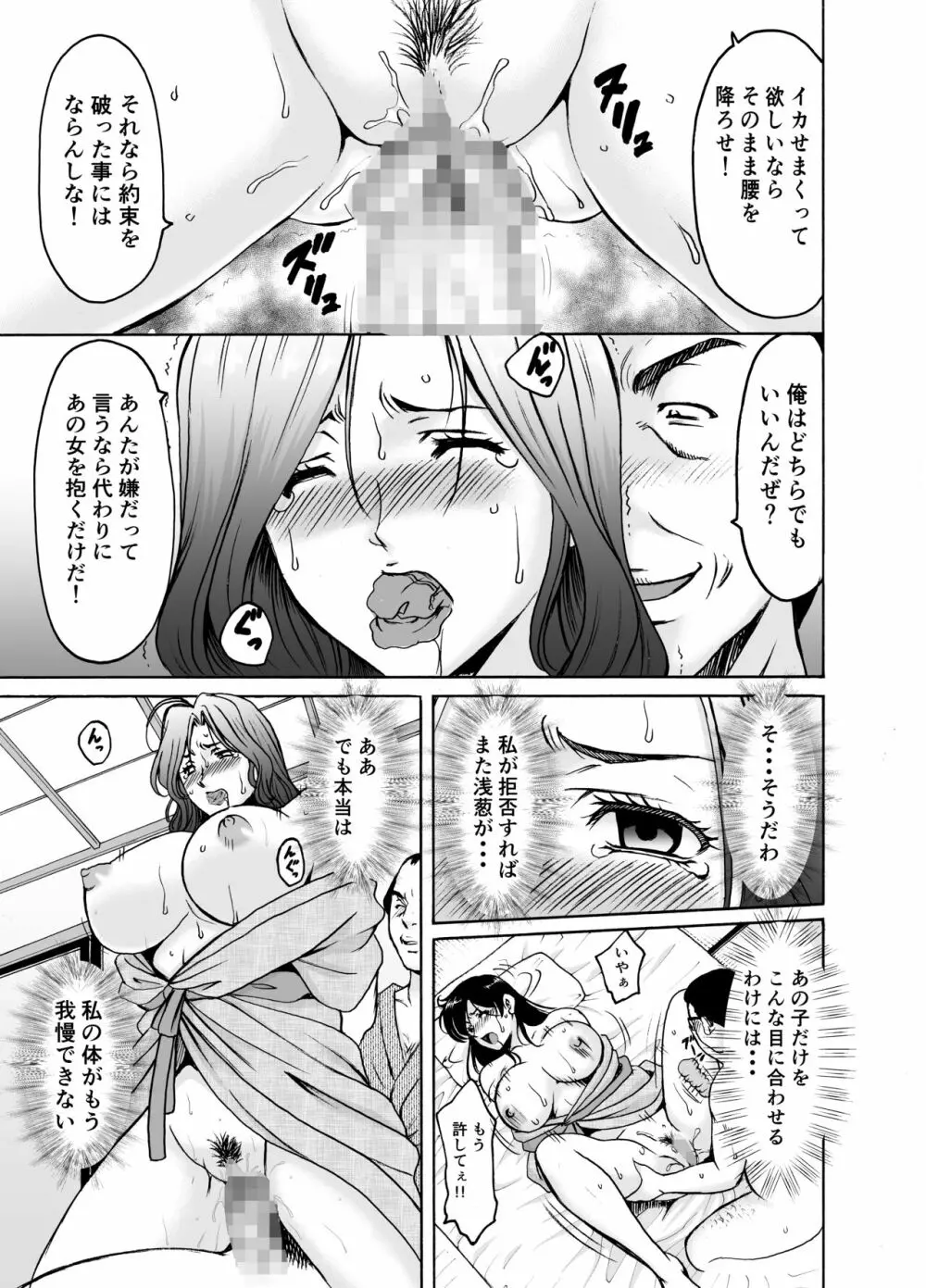 人妻×3 湯けむり凌情 2 Page.11