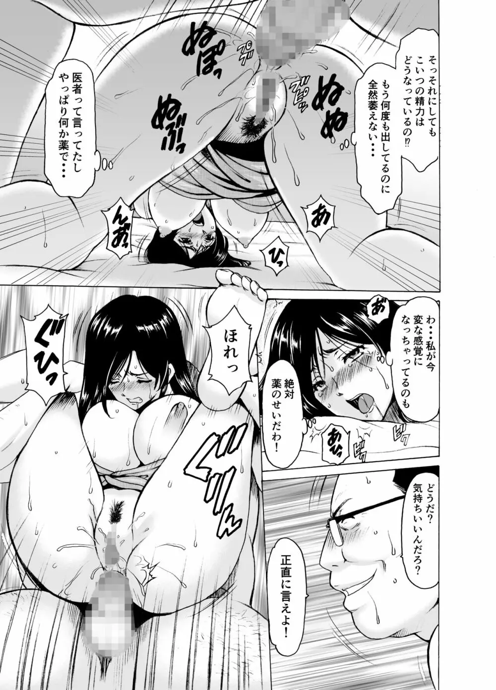 人妻×3 湯けむり凌情 2 Page.27