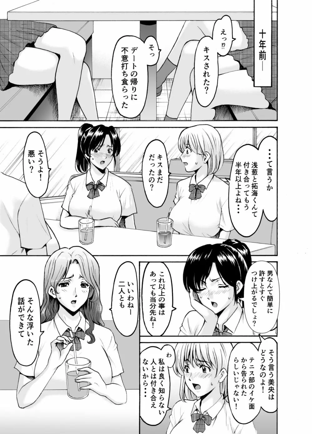 人妻×3 湯けむり凌情 2 Page.3