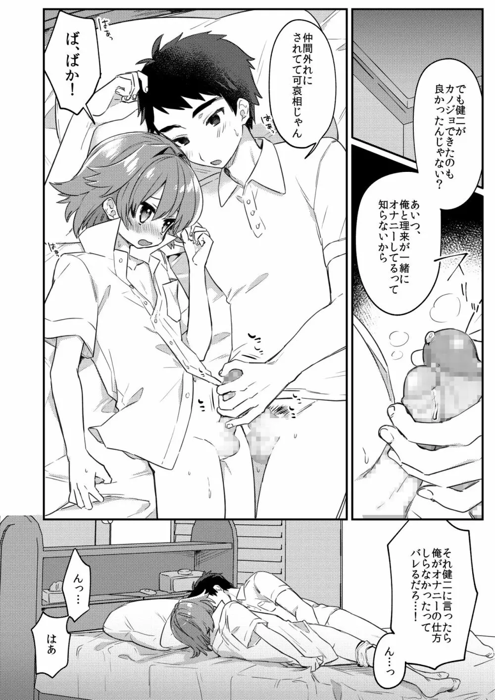 無知ュらぶ! Page.5