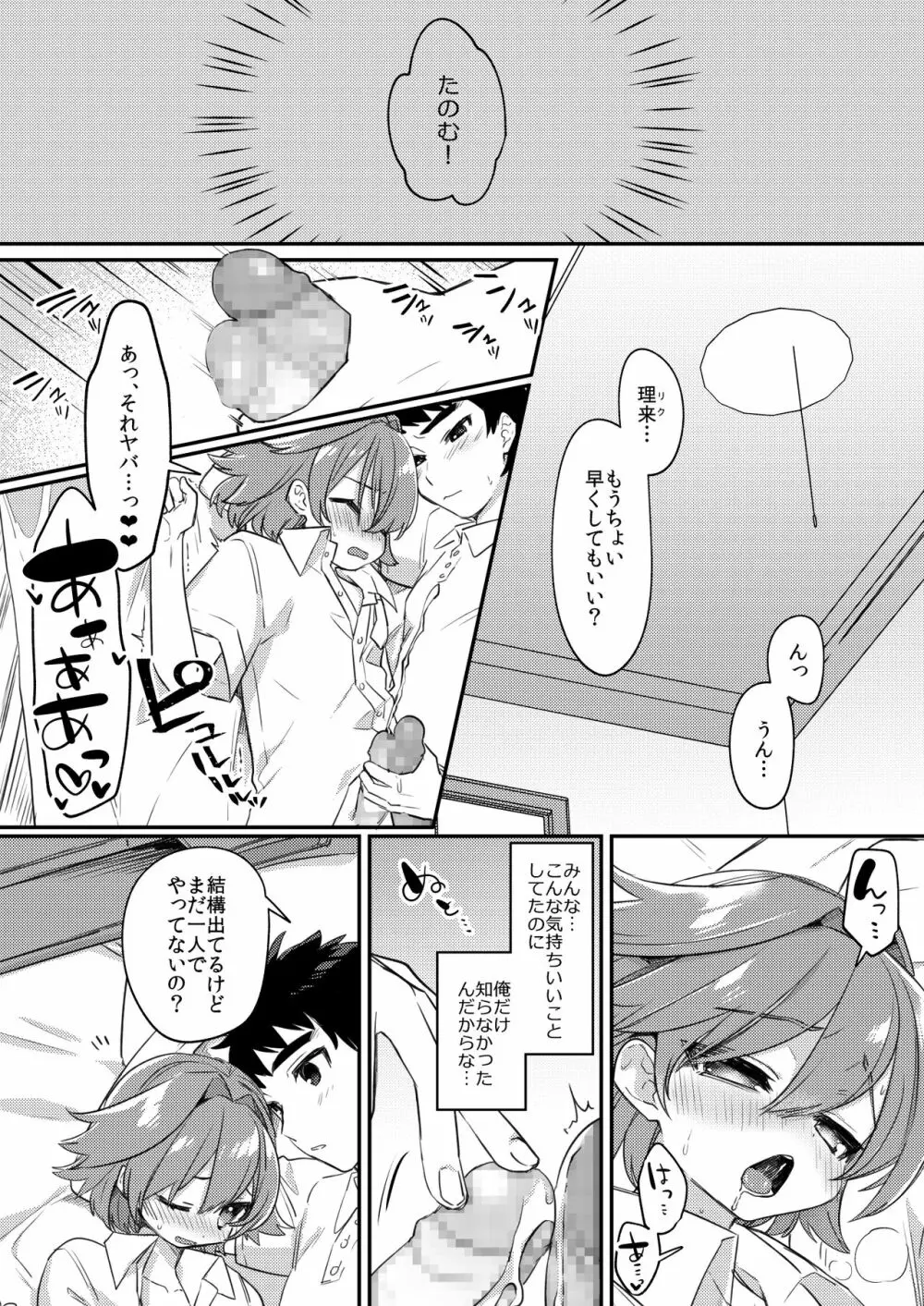 無知ュらぶ! Page.8