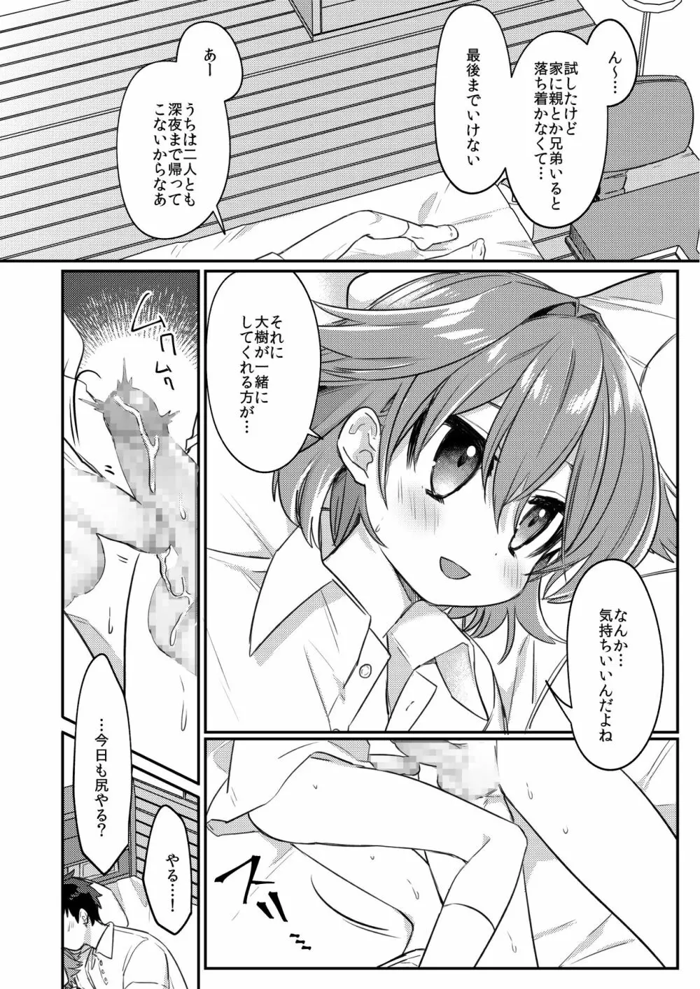 無知ュらぶ! Page.9