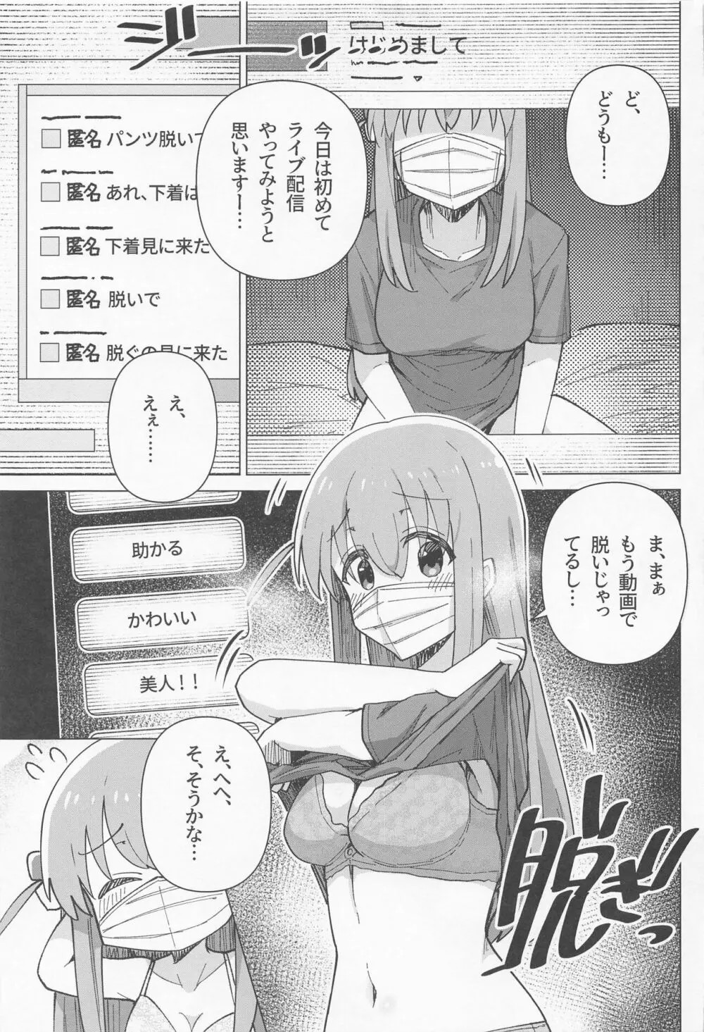 承認欲求 Page.10