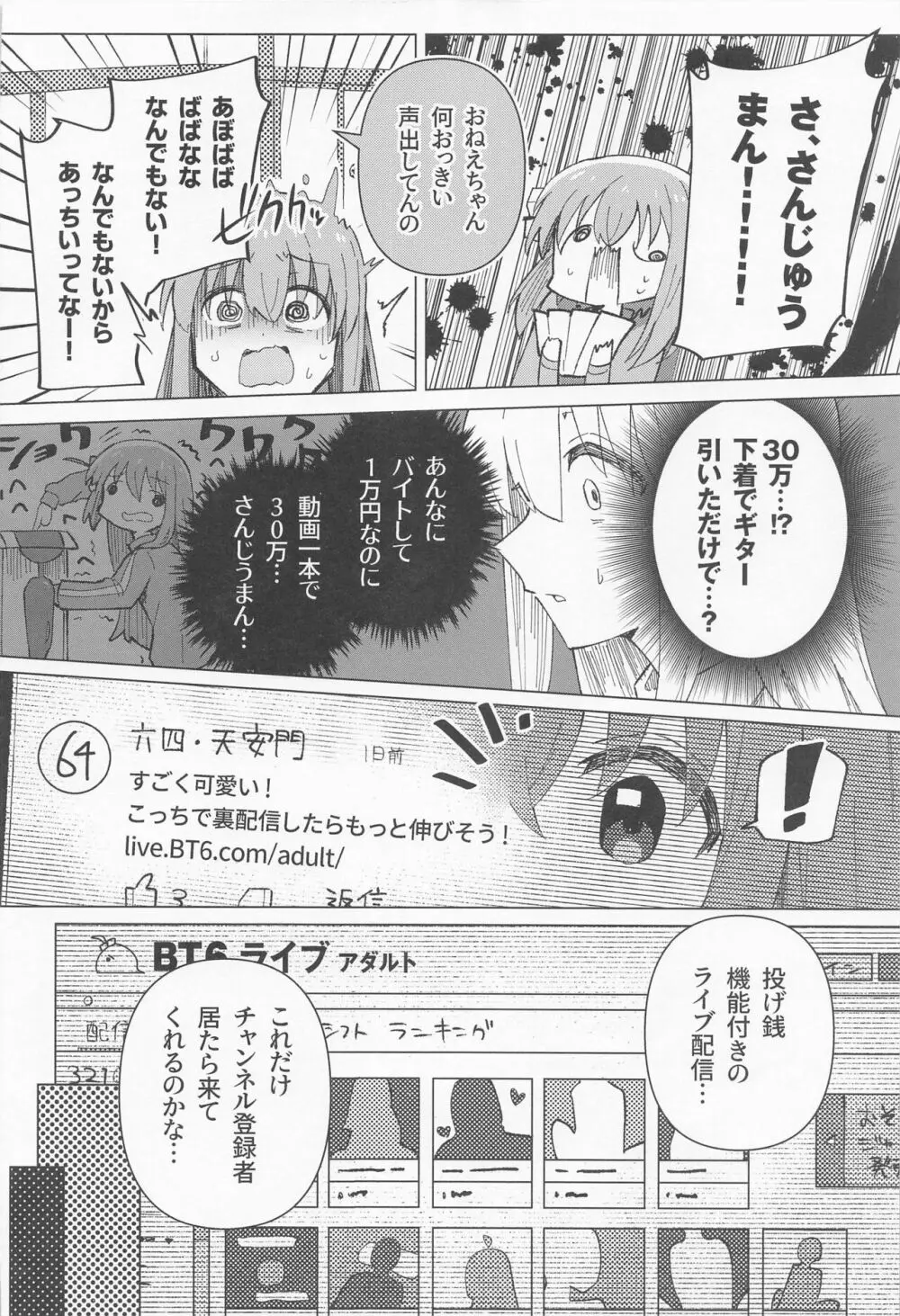 承認欲求 Page.9