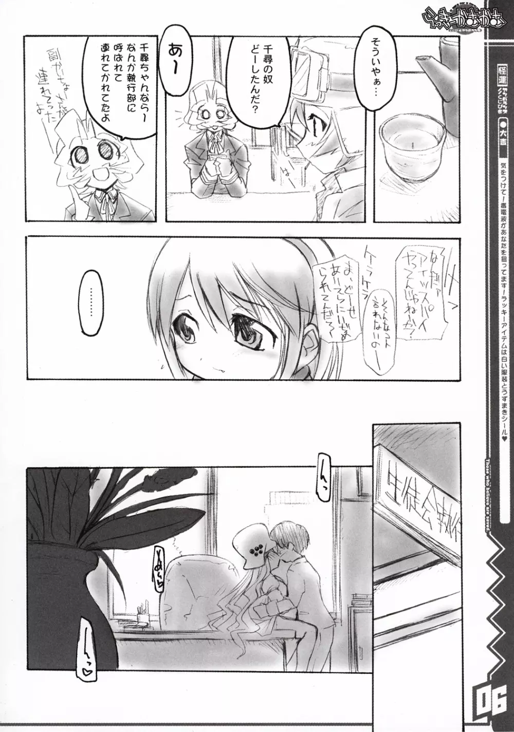 らっきーかむかむ Page.7