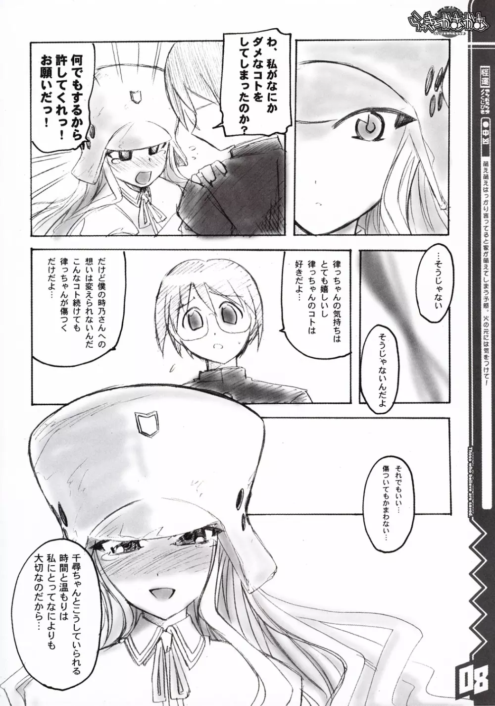 らっきーかむかむ Page.9